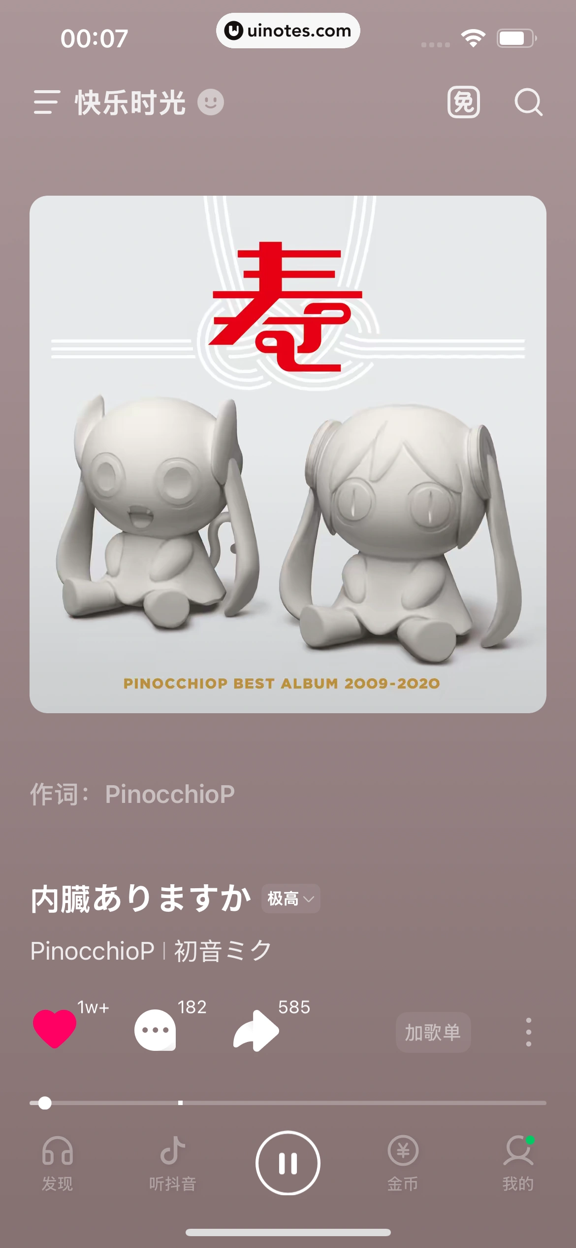 汽水音乐 App 截图 120 - UI Notes