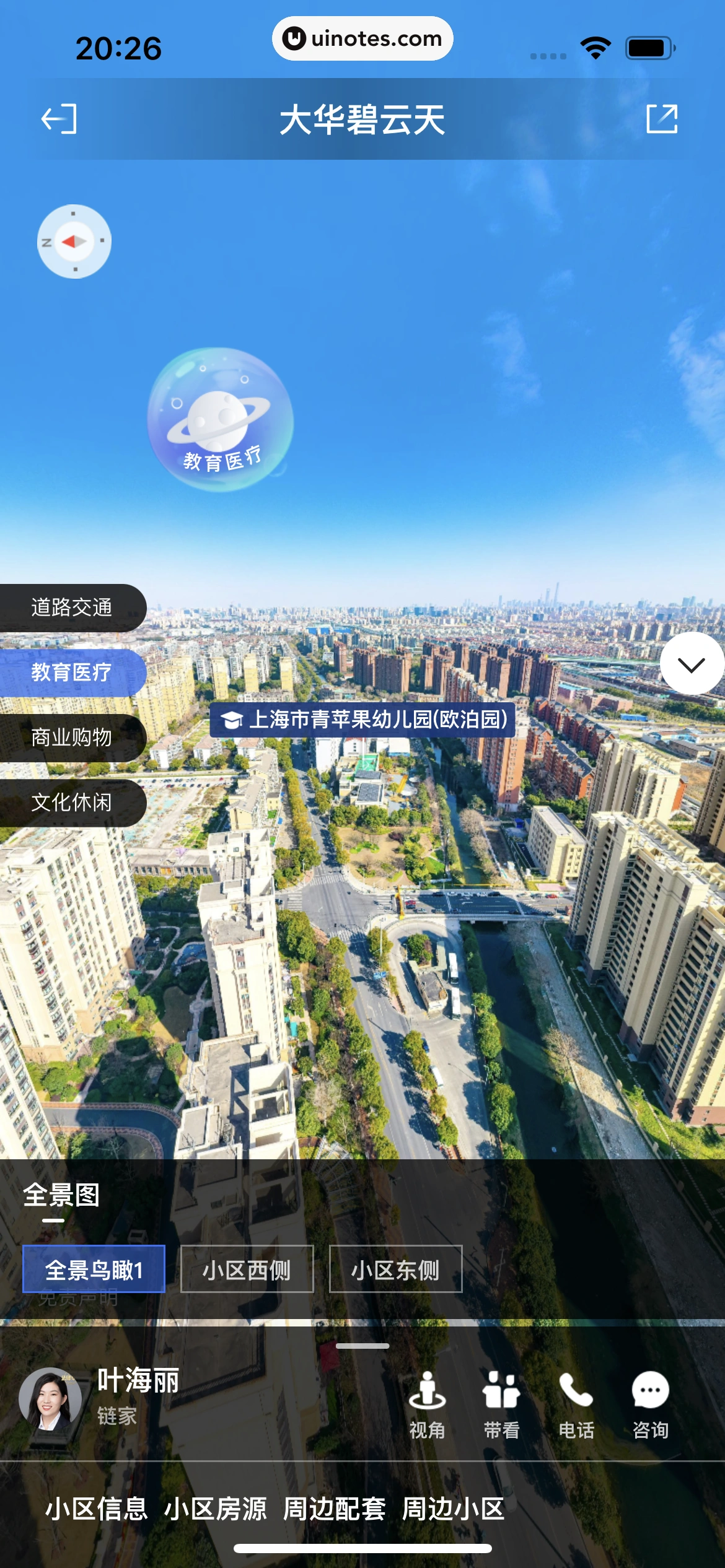 贝壳找房 App 截图 138 - UI Notes