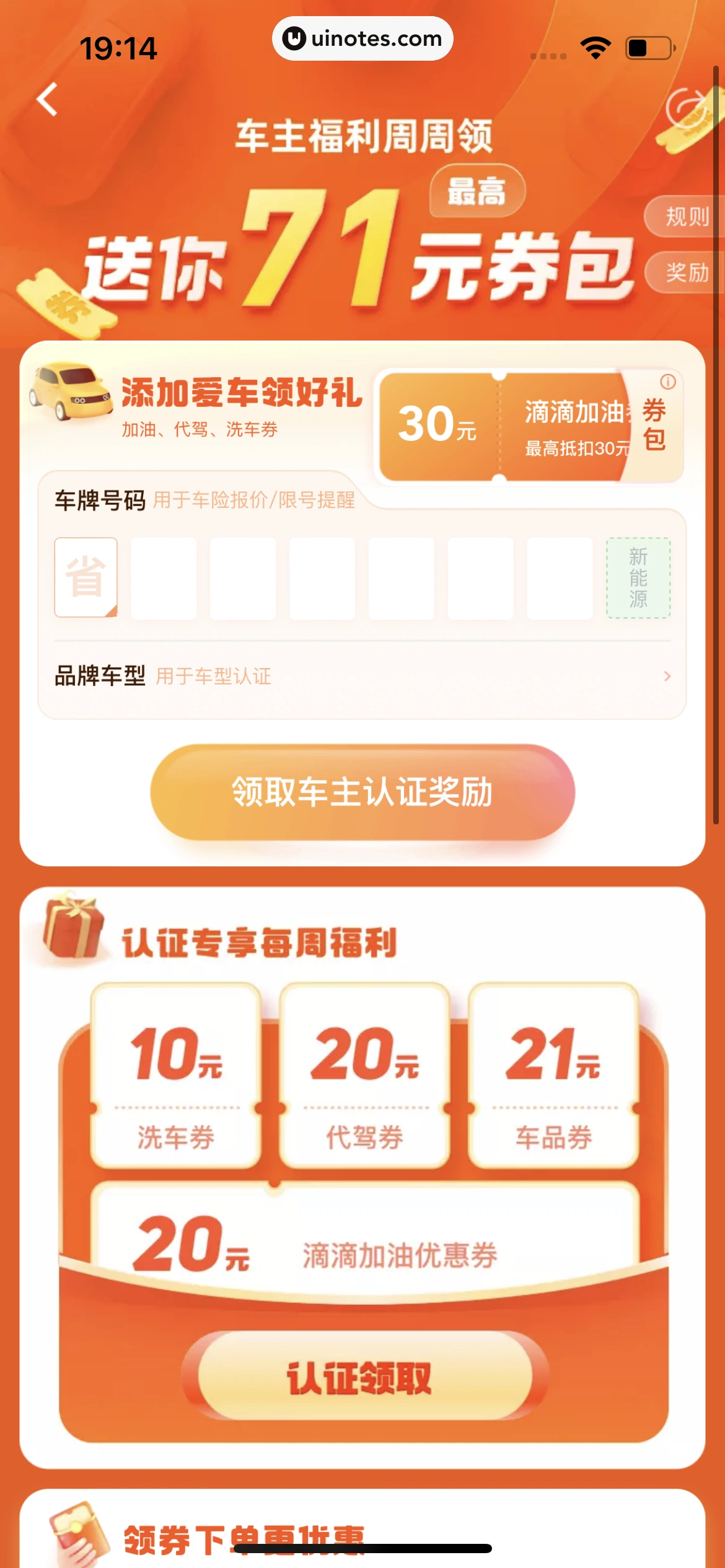 滴滴出行 App 截图 412 - UI Notes