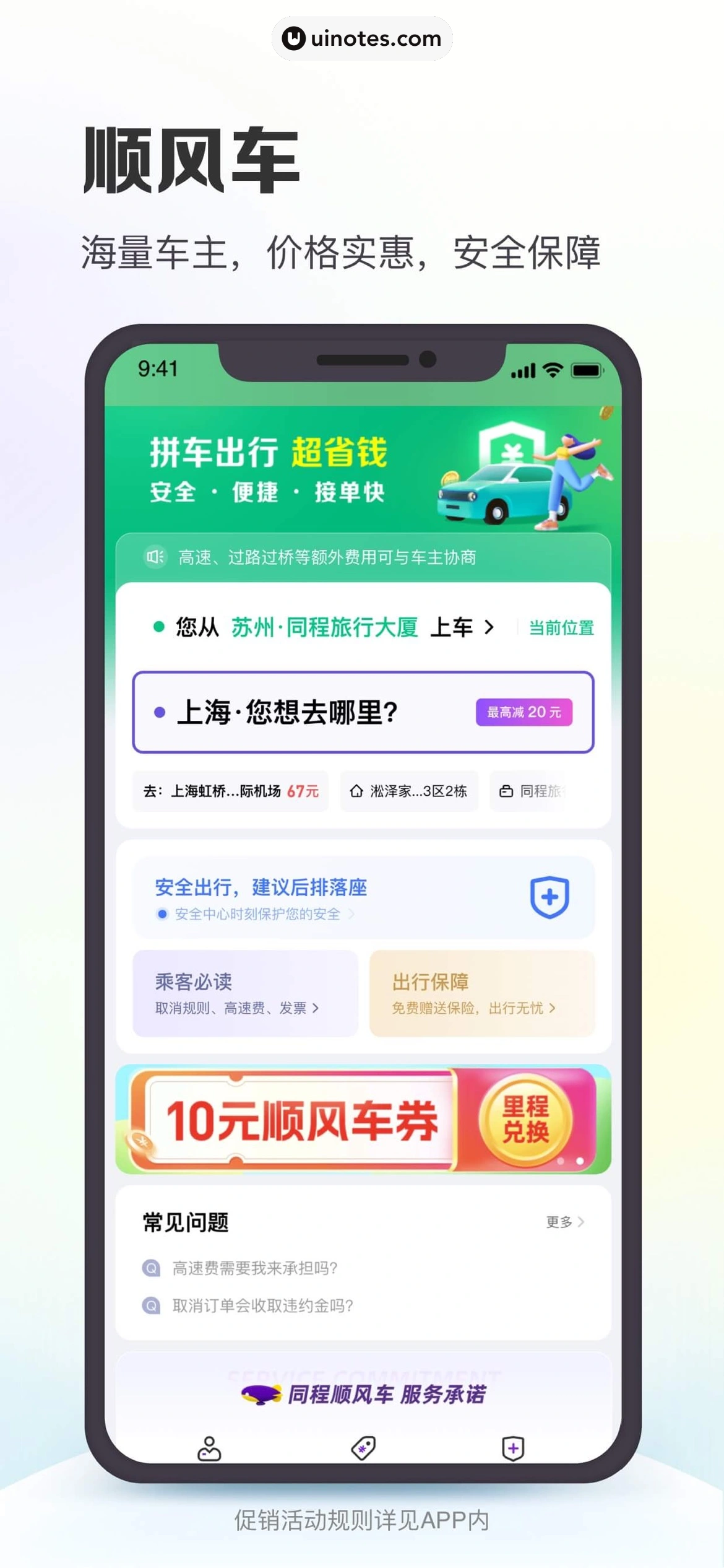 同程旅行 App 截图 005 - UI Notes