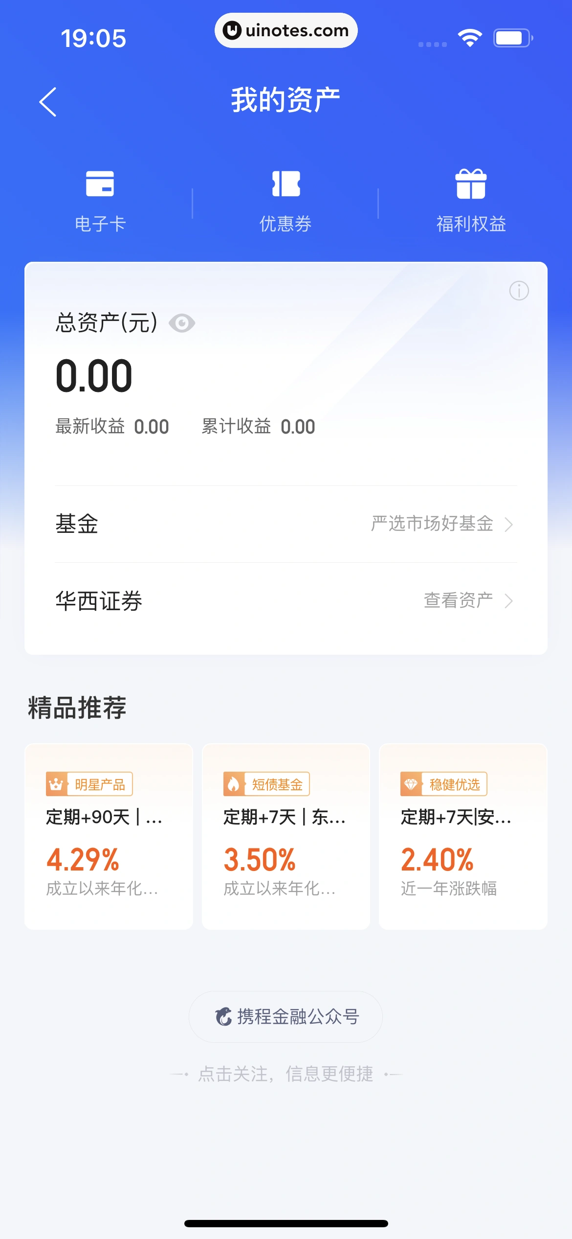 携程金融 App 截图 159 - UI Notes