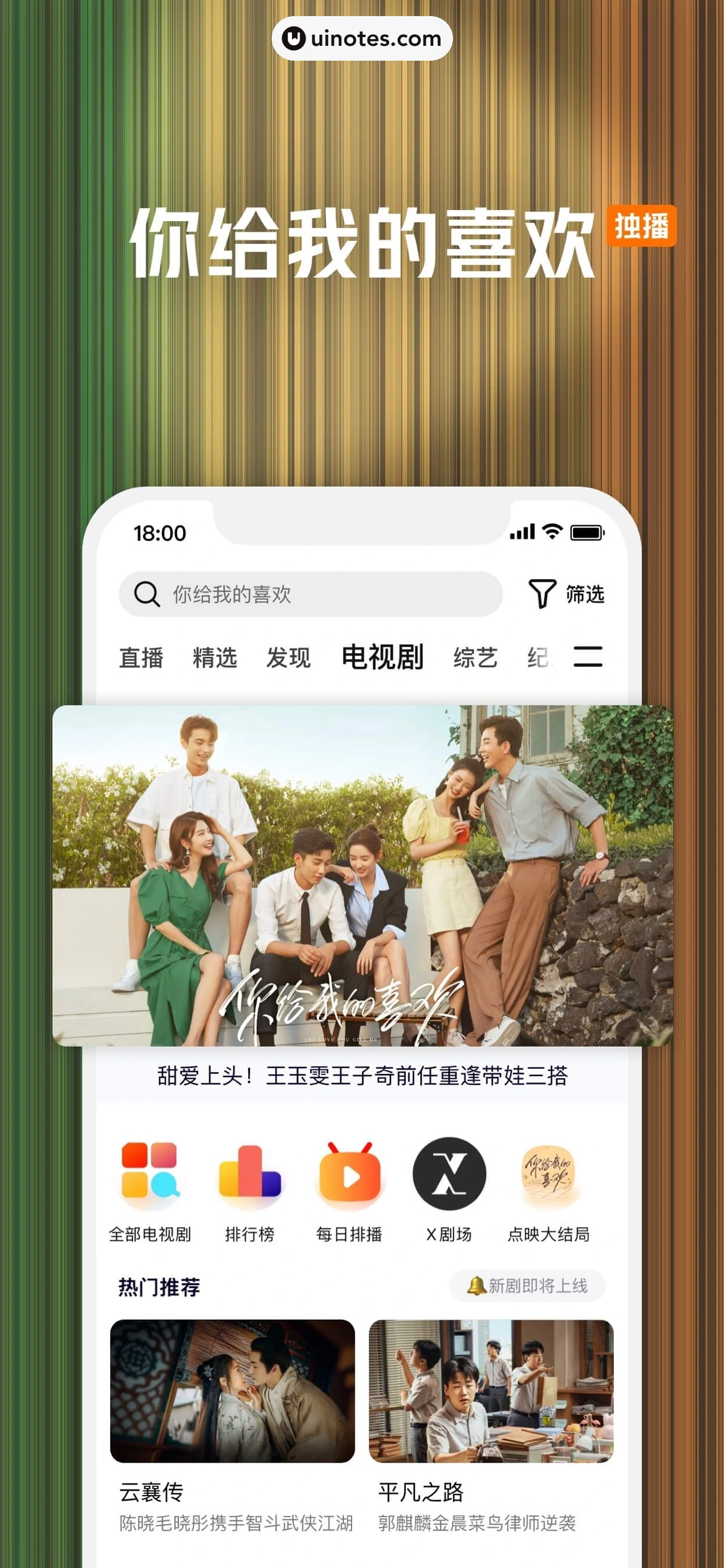 腾讯视频 App 截图 0005 - UI Notes