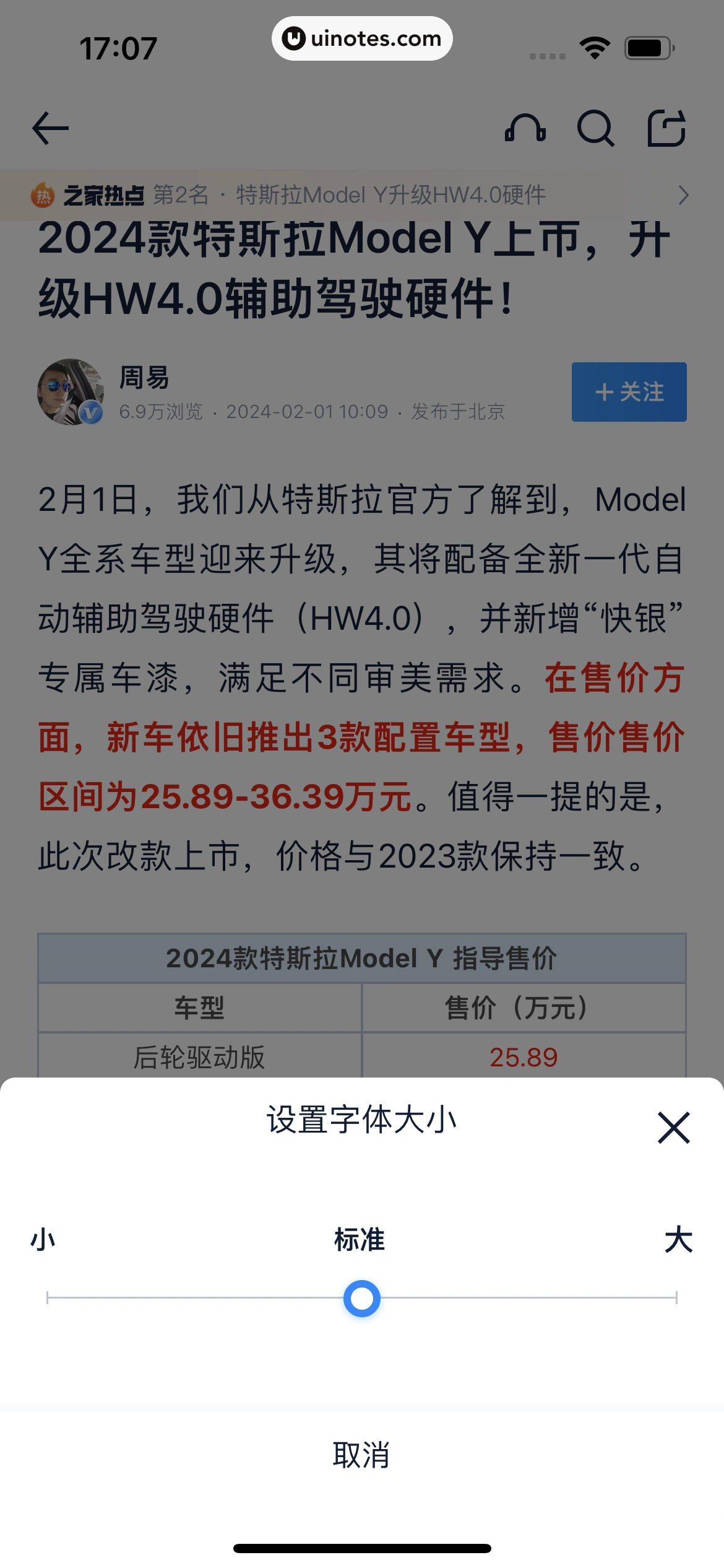 汽车之家 App 截图 0080 - UI Notes