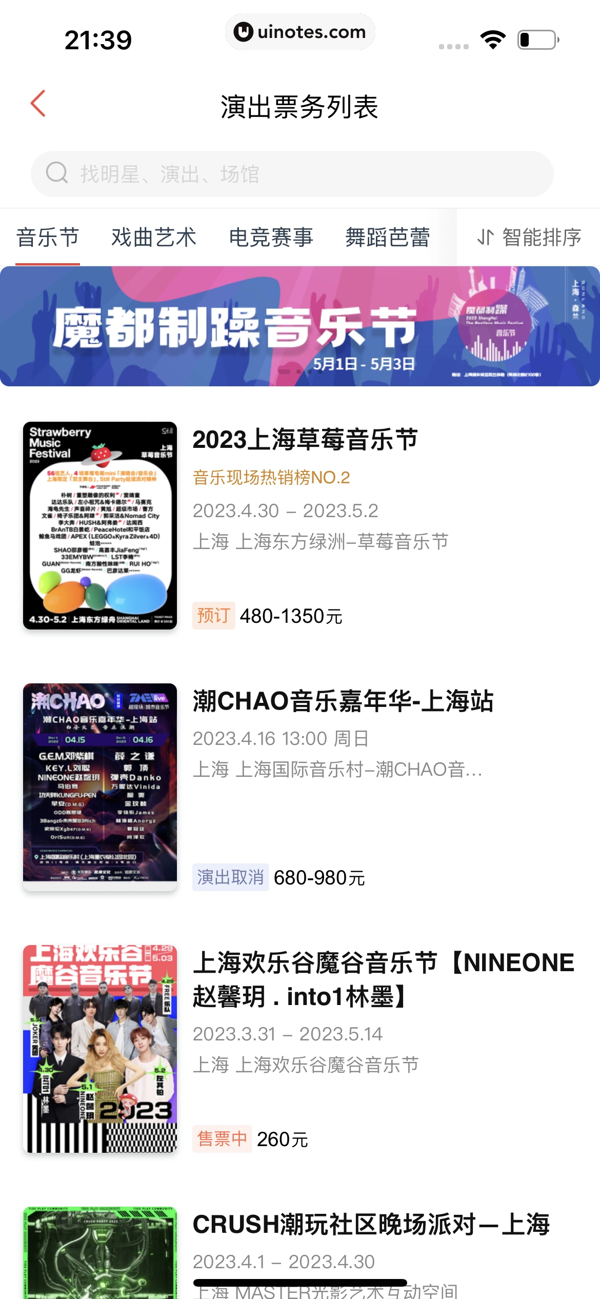 猫眼 App 截图 482 - UI Notes