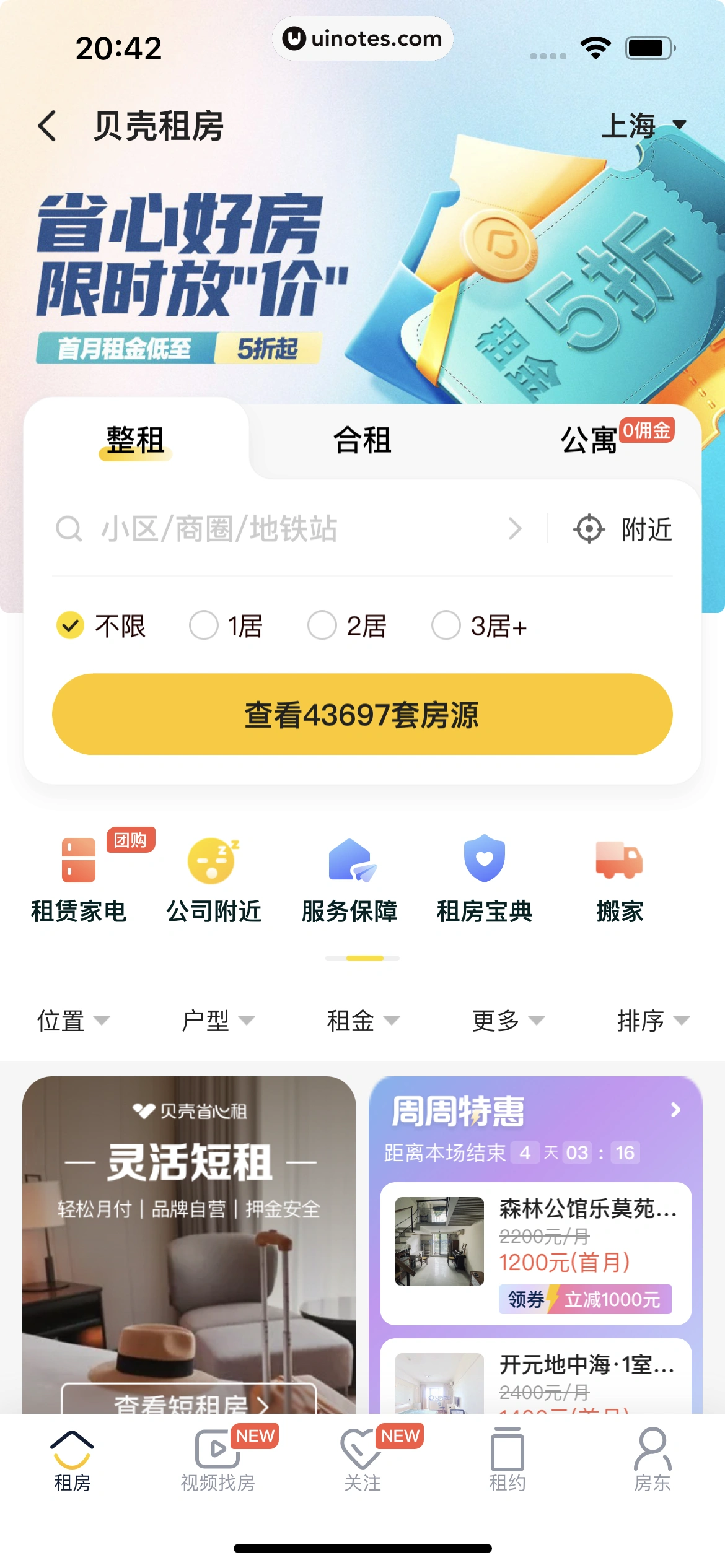贝壳找房 App 截图 276 - UI Notes