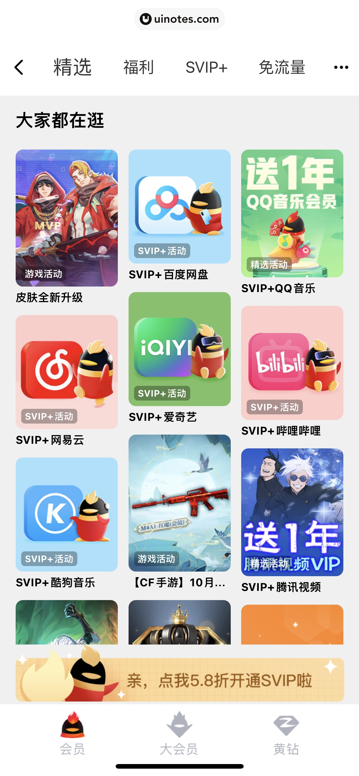 QQ App 截图 1335 - UI Notes