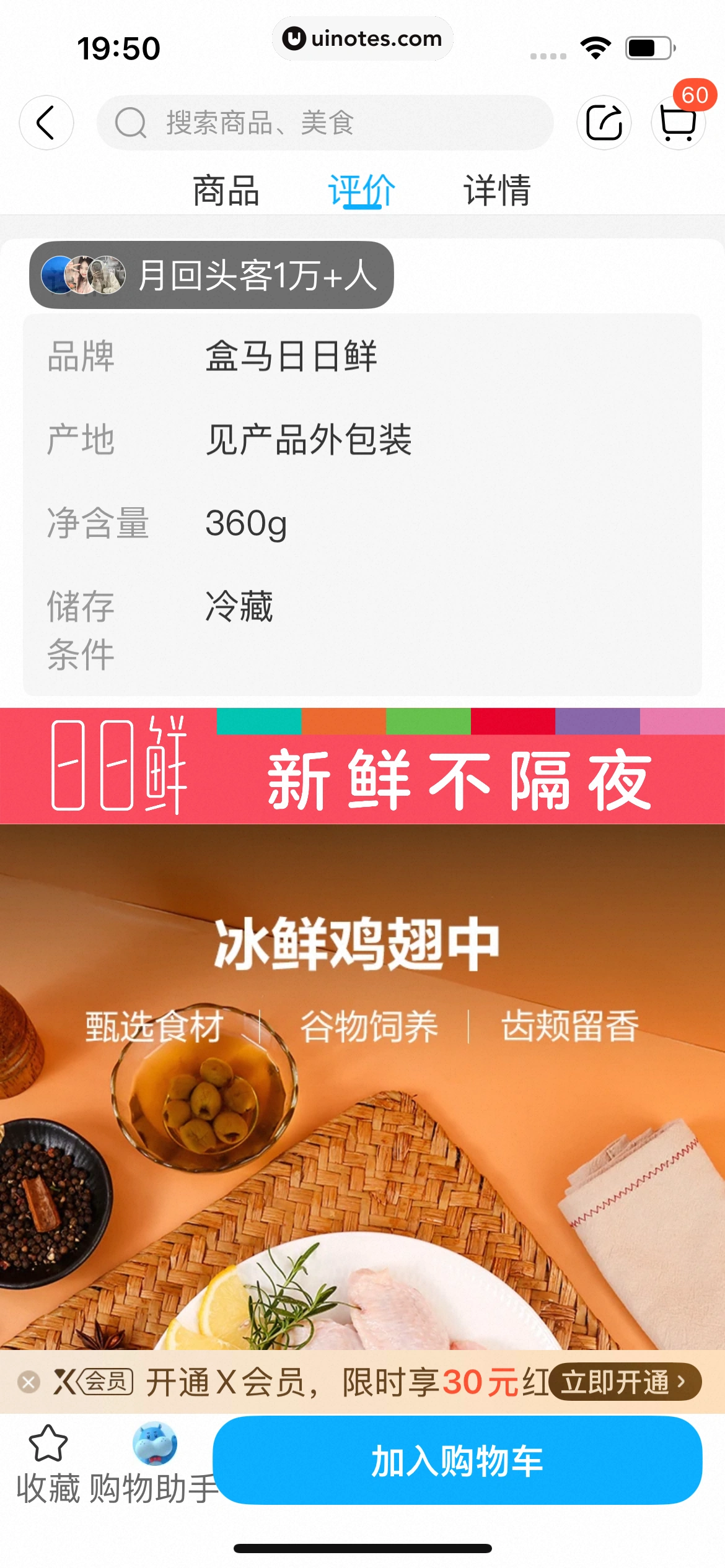 盒马 App 截图 514 - UI Notes
