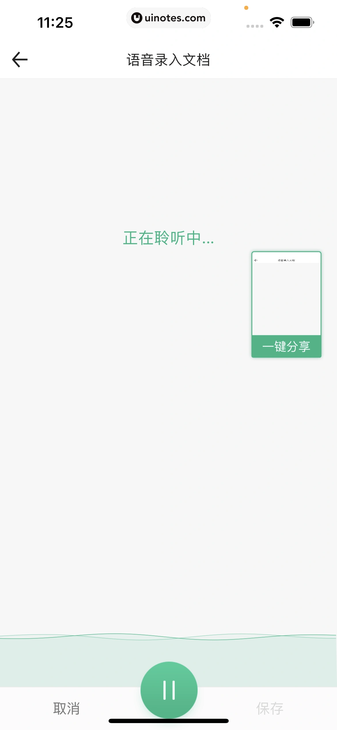 百度文库 App 截图 119 - UI Notes