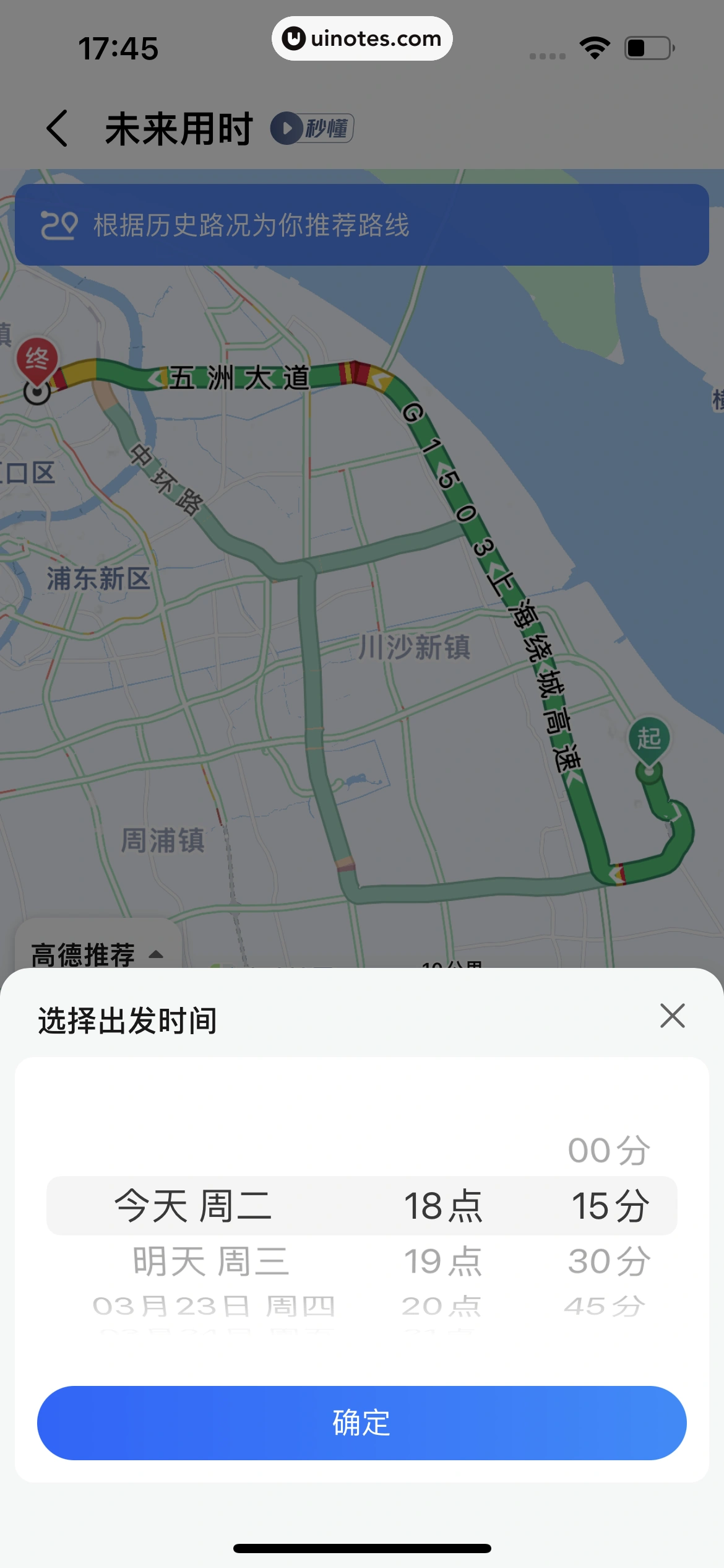 高德地图 App 截图 0250 - UI Notes