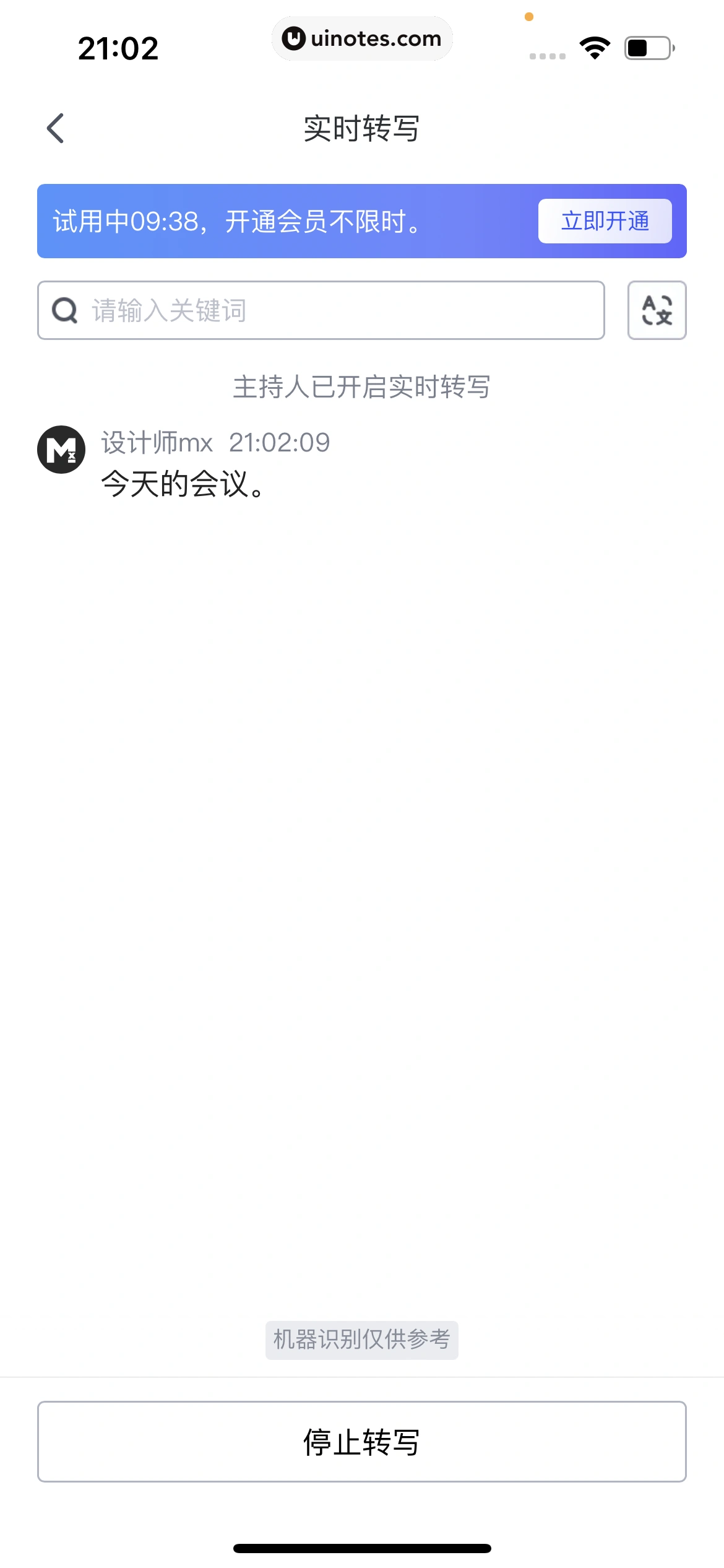 腾讯会议 App 截图 162 - UI Notes