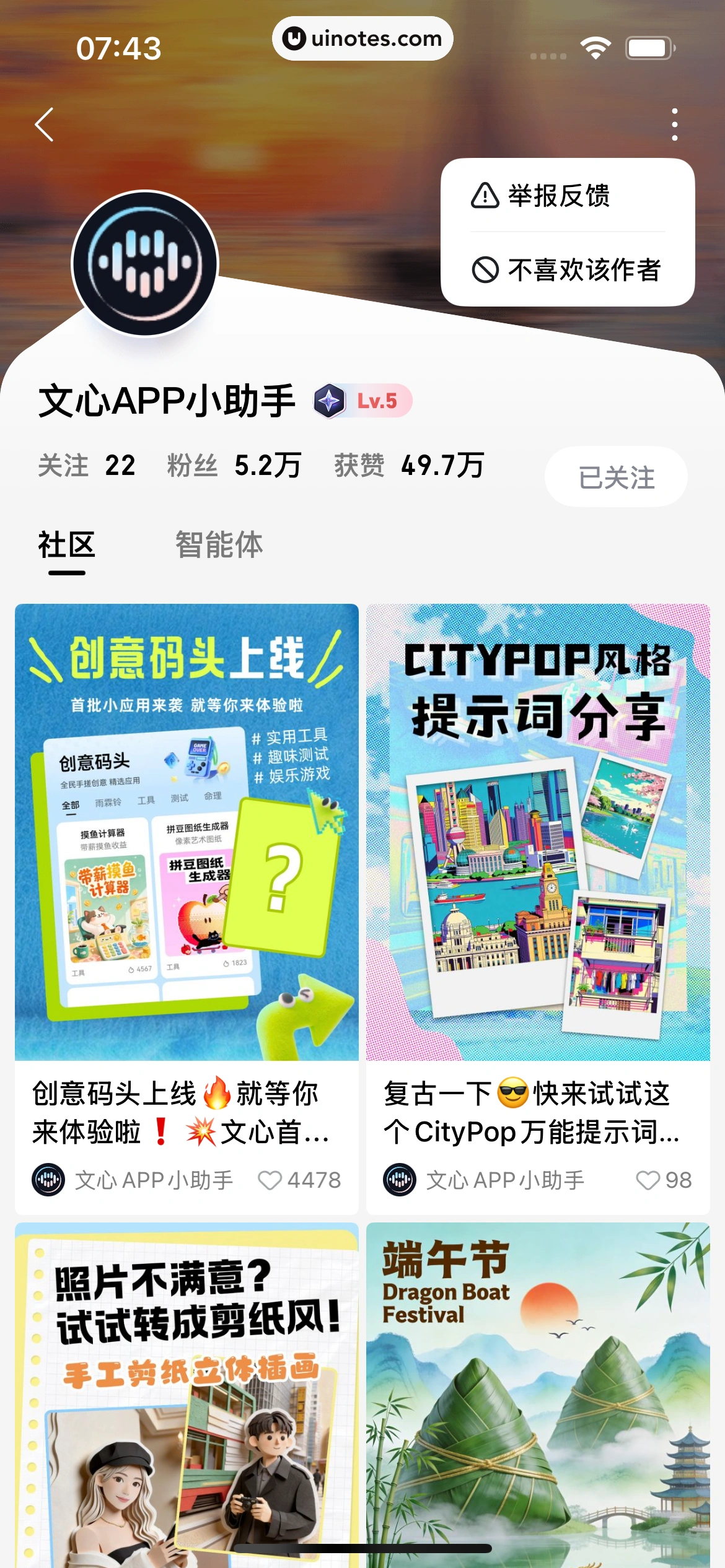 文心 App 截图 189 - UI Notes