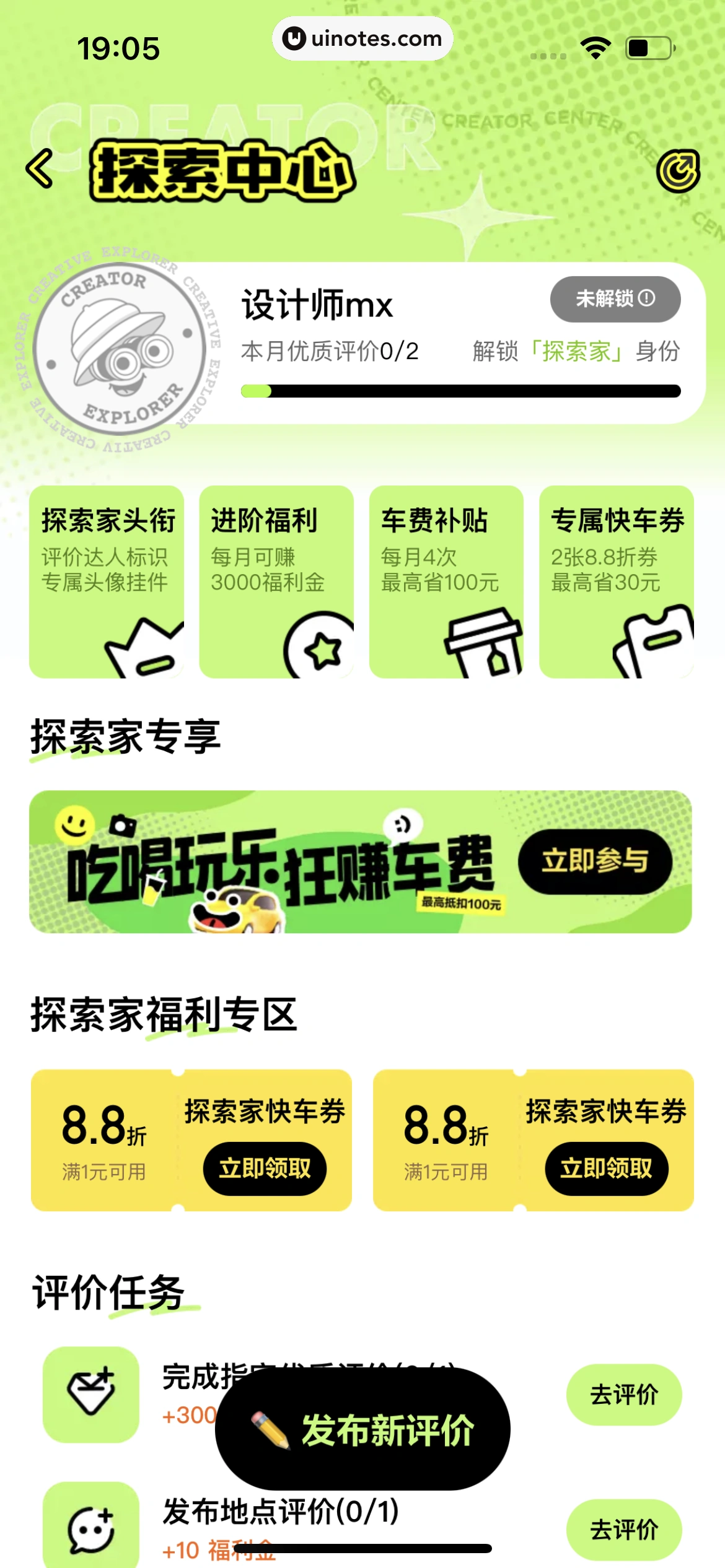 滴滴出行 App 截图 333 - UI Notes