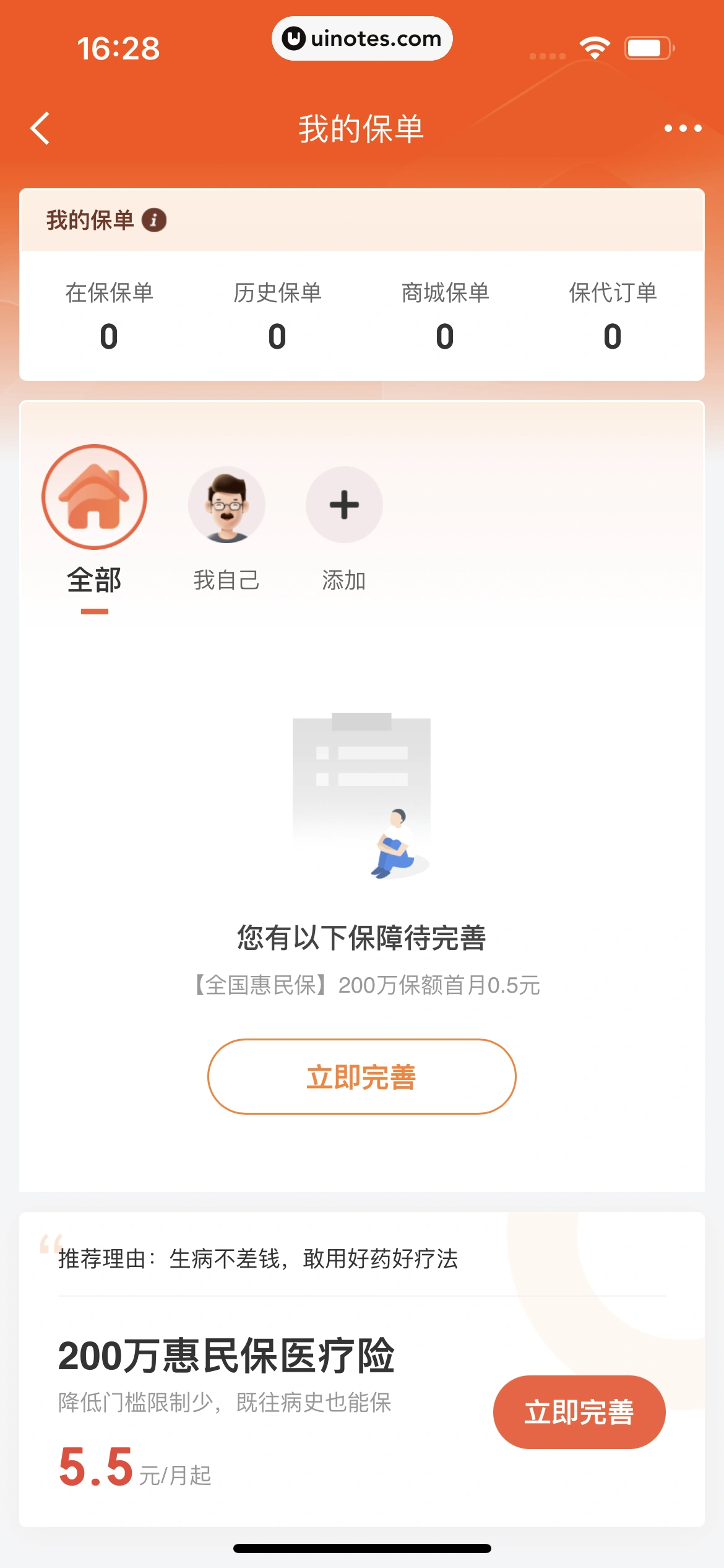 京东金融 App 截图 564 - UI Notes