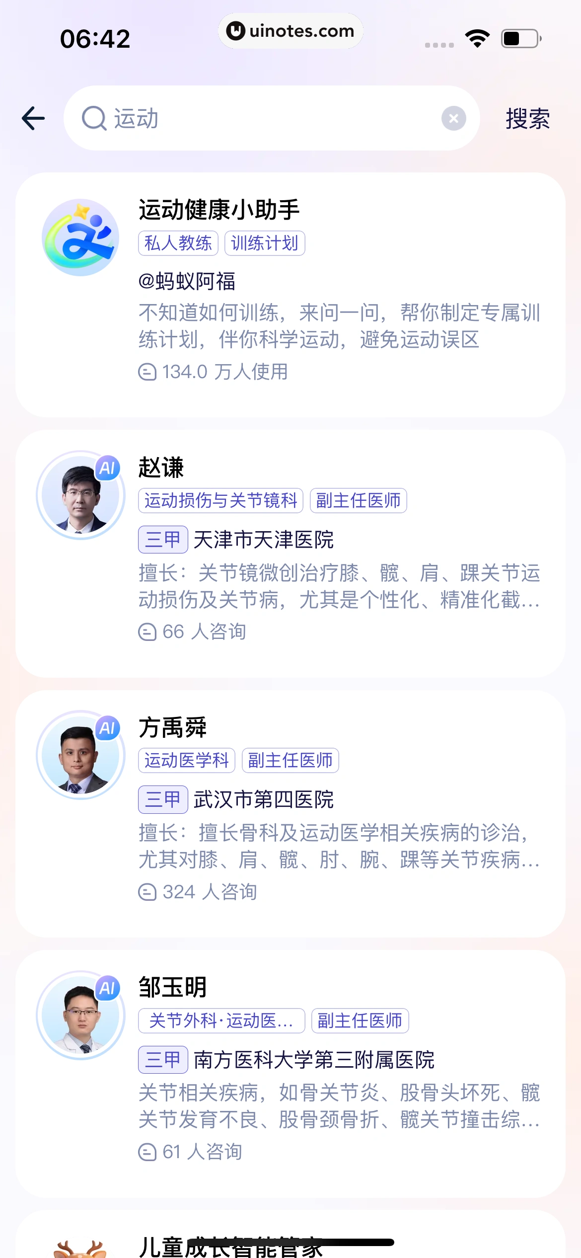 蚂蚁阿福 App 截图 238 - UI Notes