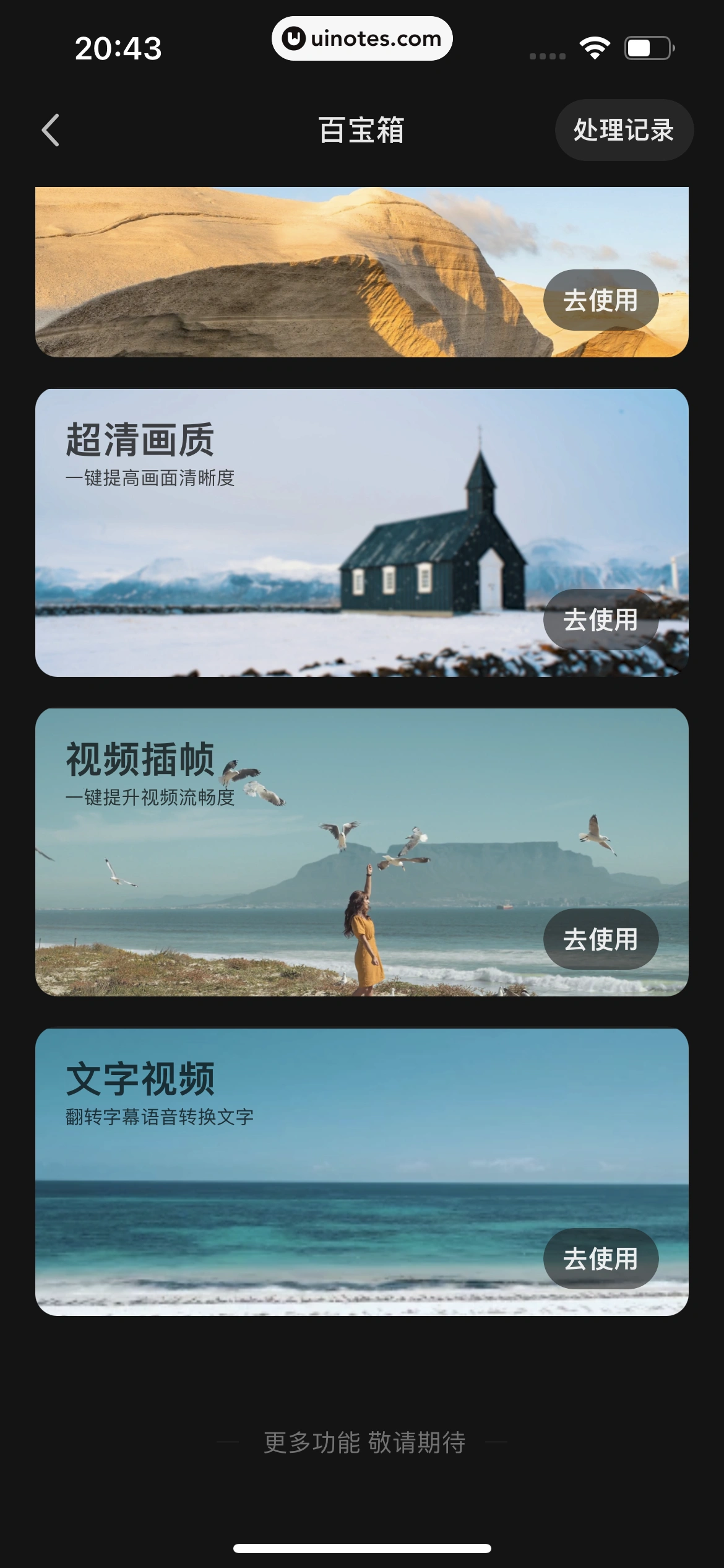 快影 App 截图 353 - UI Notes