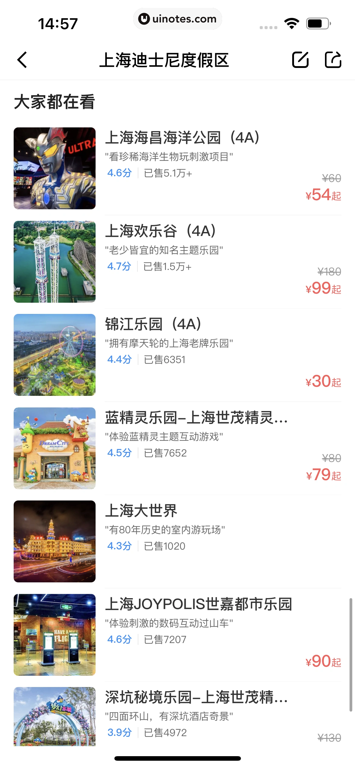 智行火车票 App 截图 090 - UI Notes