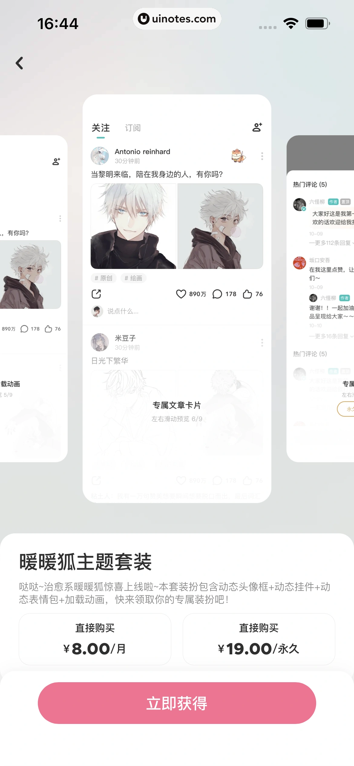 网易LOFTER App 截图 072 - UI Notes