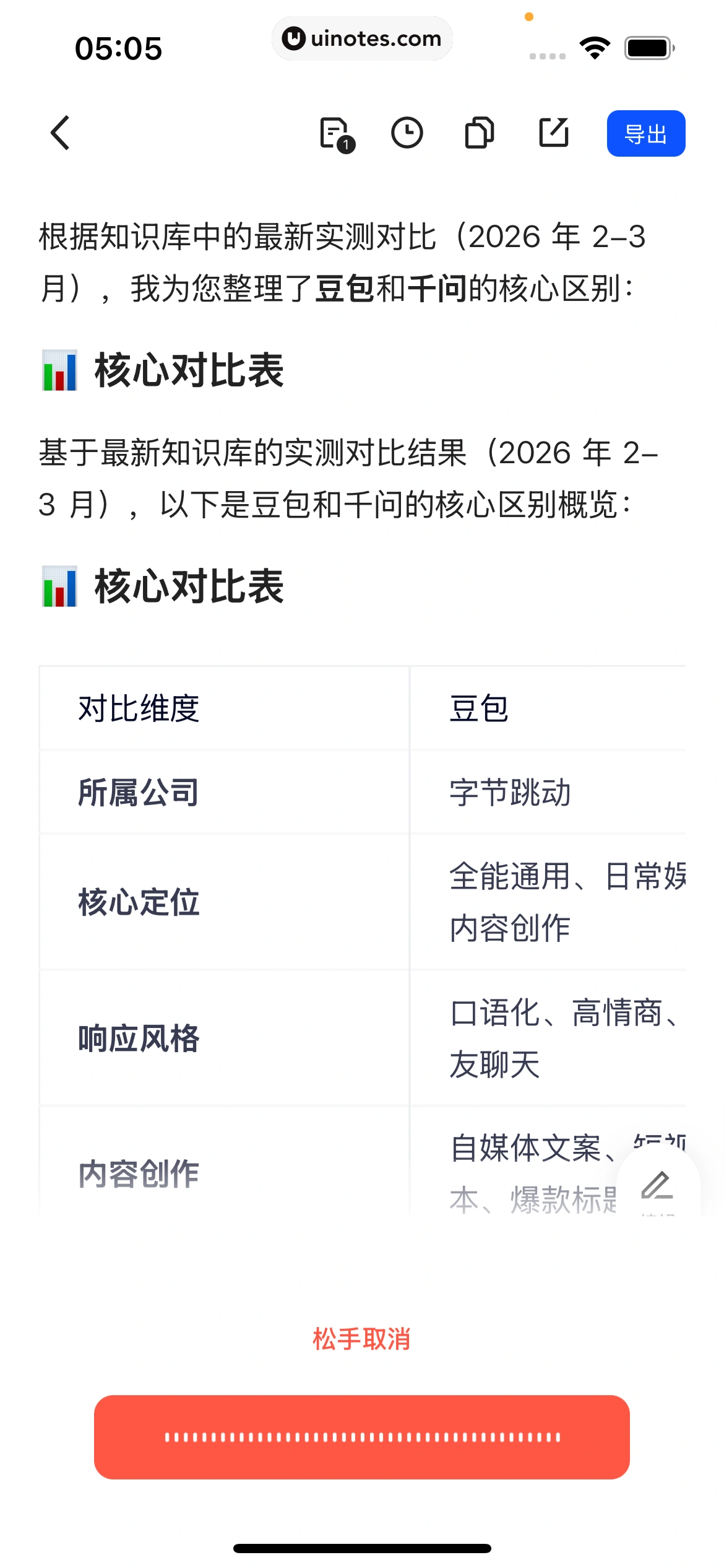 千问 App 截图 080 - UI Notes
