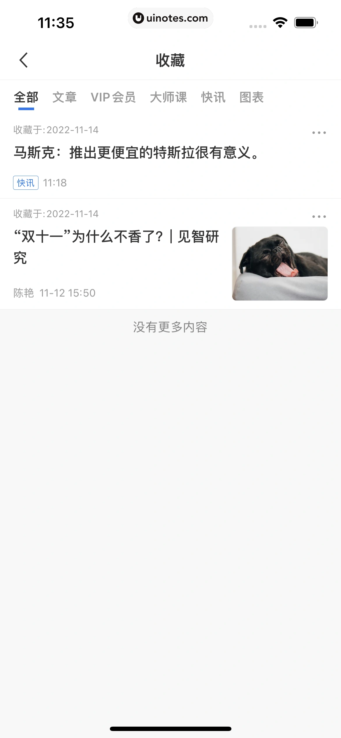 华尔街见闻 App 截图 190 - UI Notes