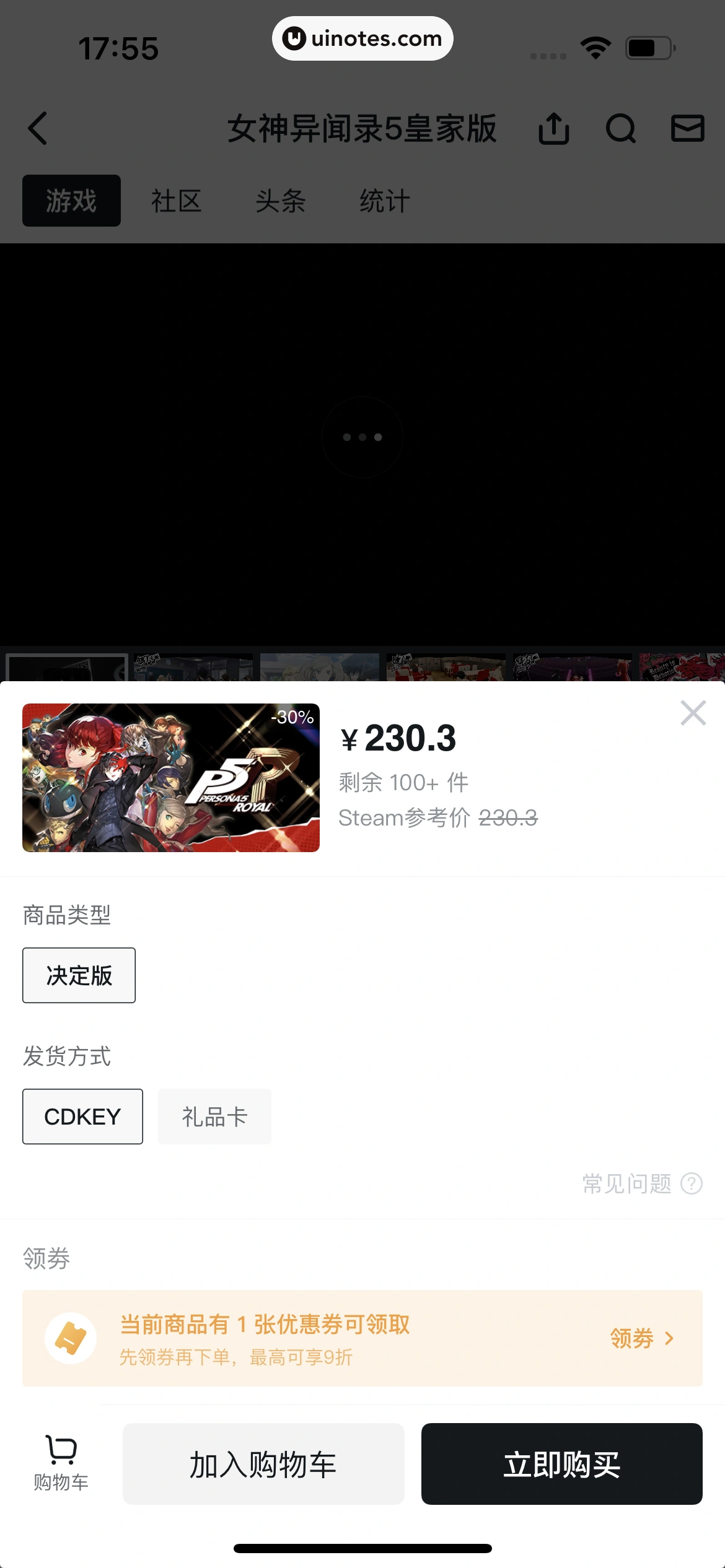 小黑盒 App 截图 299 - UI Notes