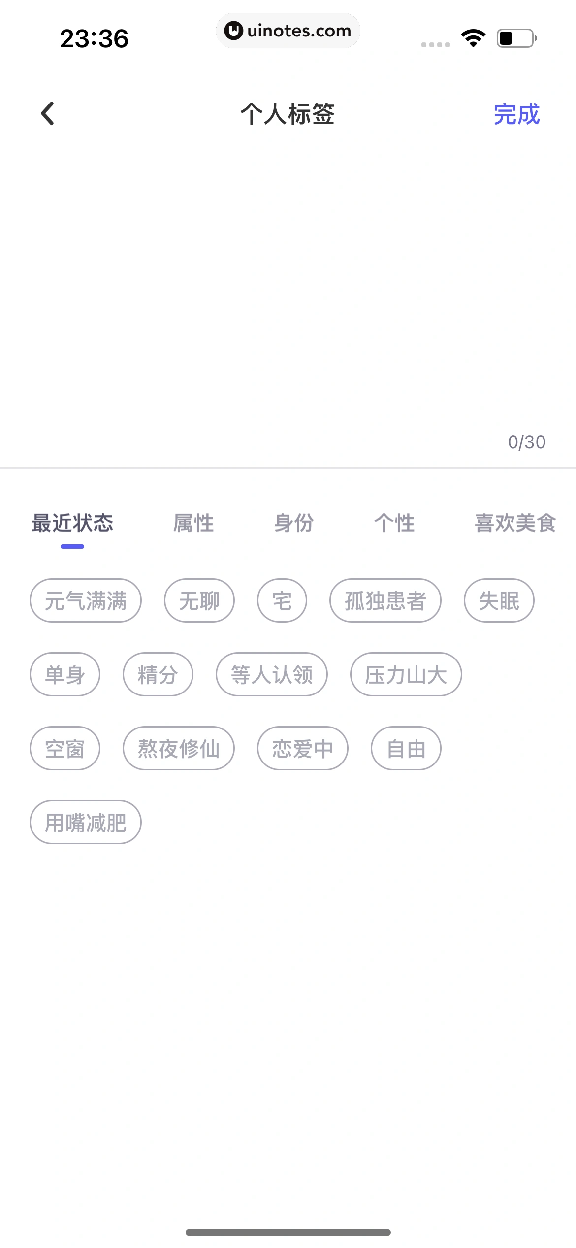 撕歌 App 截图 505 - UI Notes