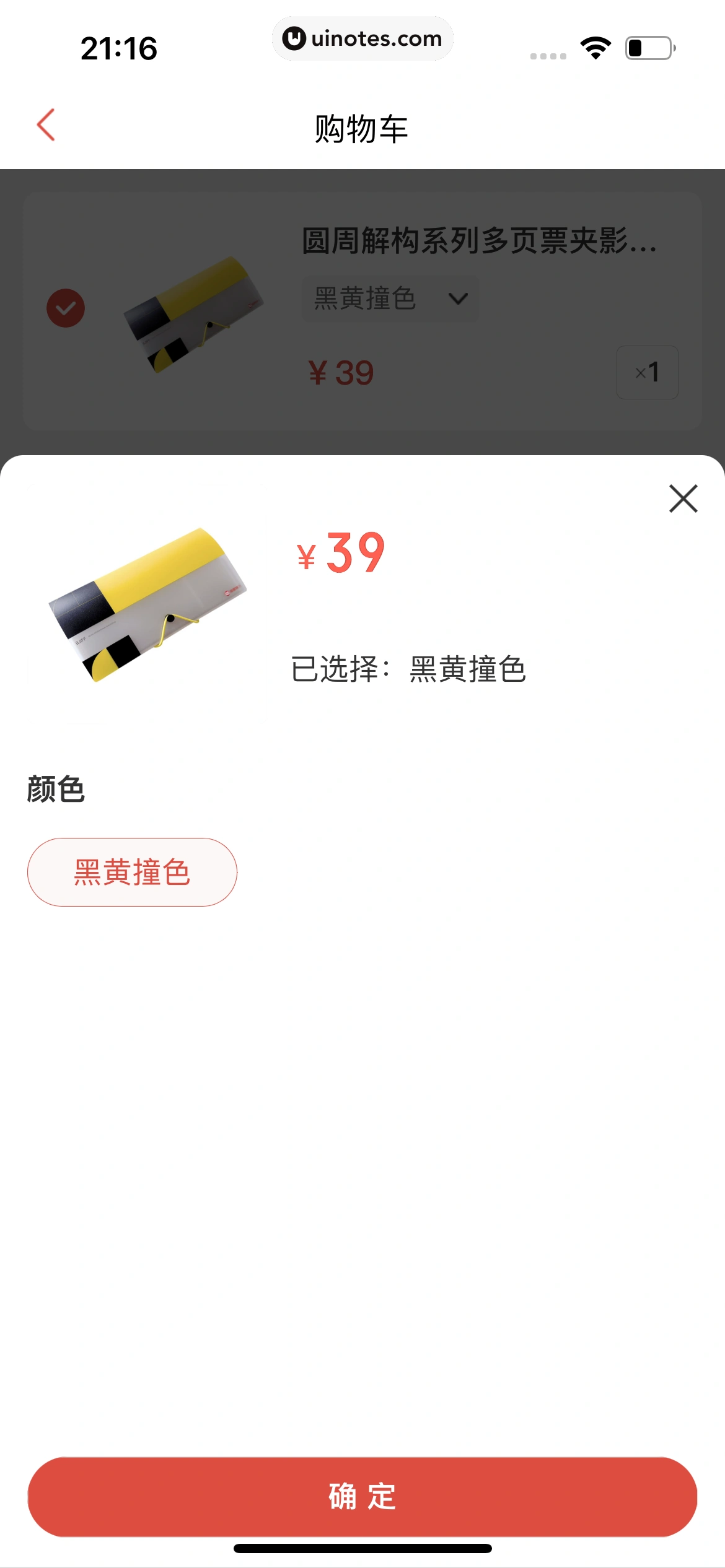 猫眼 App 截图 264 - UI Notes
