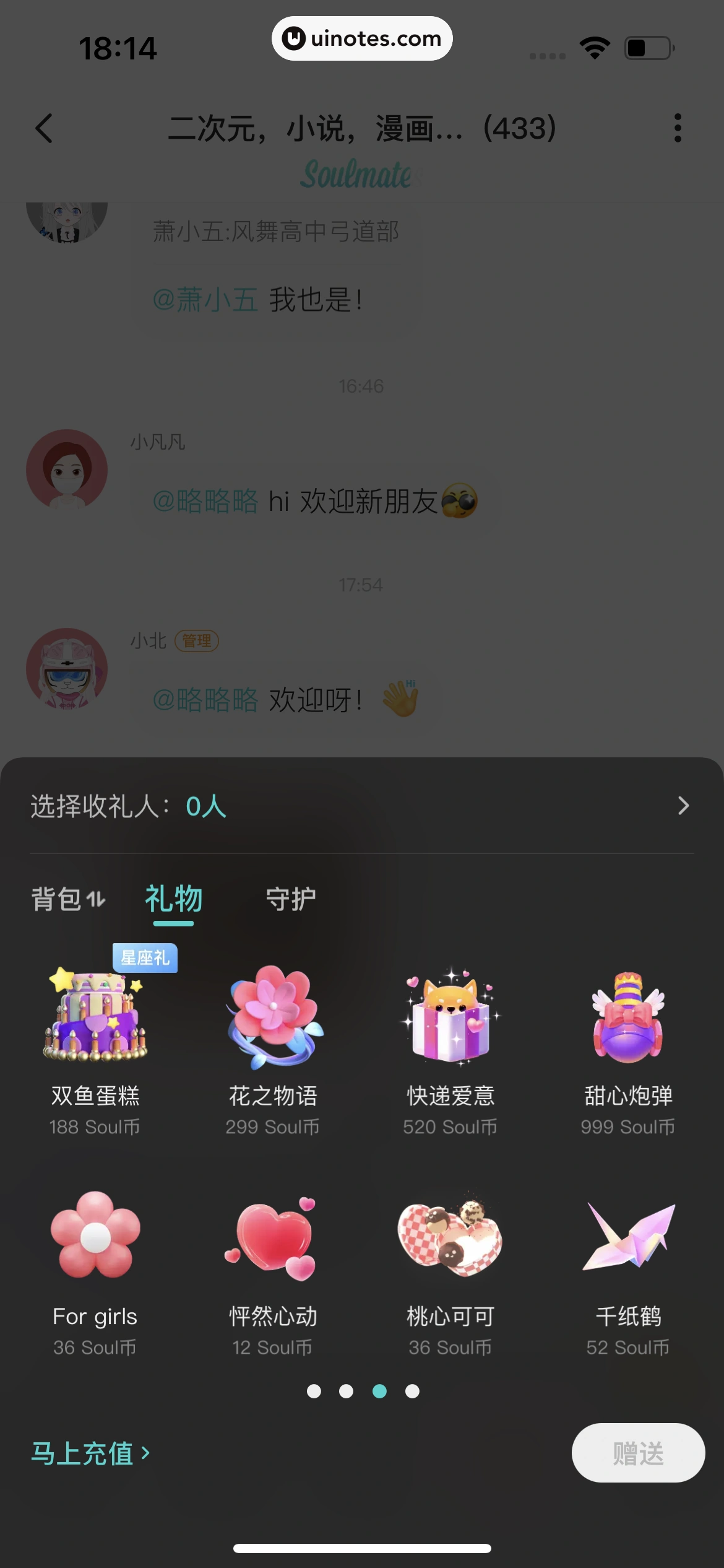 Soul App 截图 258 - UI Notes