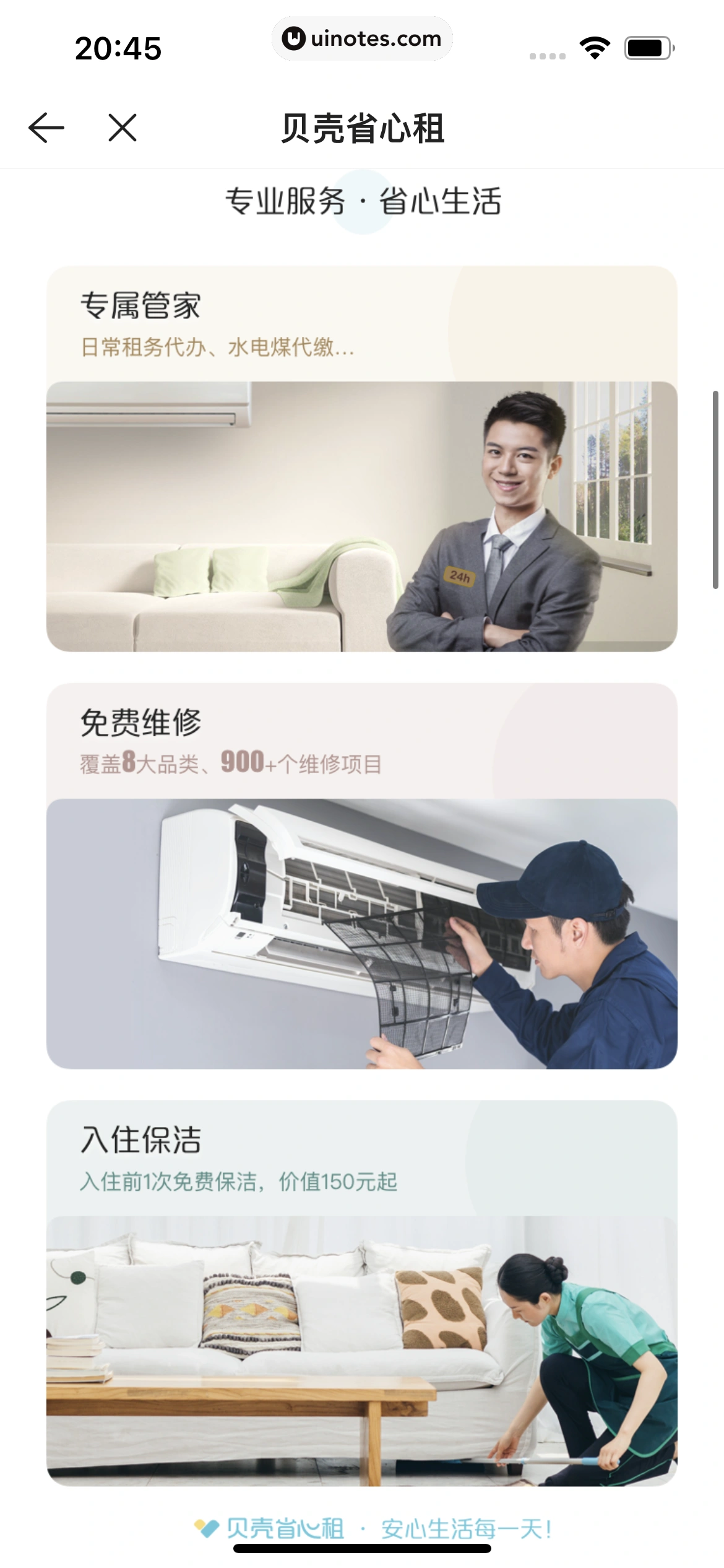 贝壳找房 App 截图 304 - UI Notes