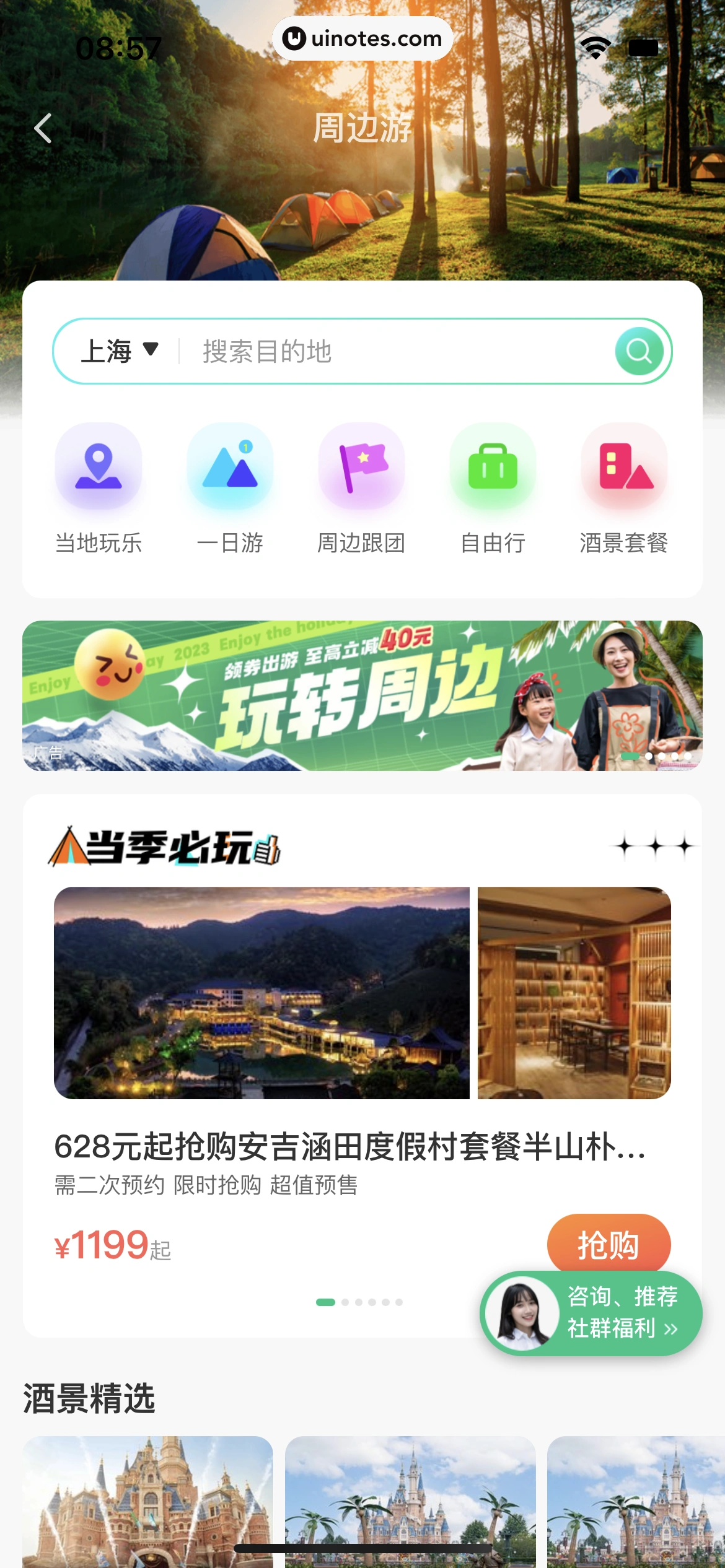 同程旅行 App 截图 288 - UI Notes