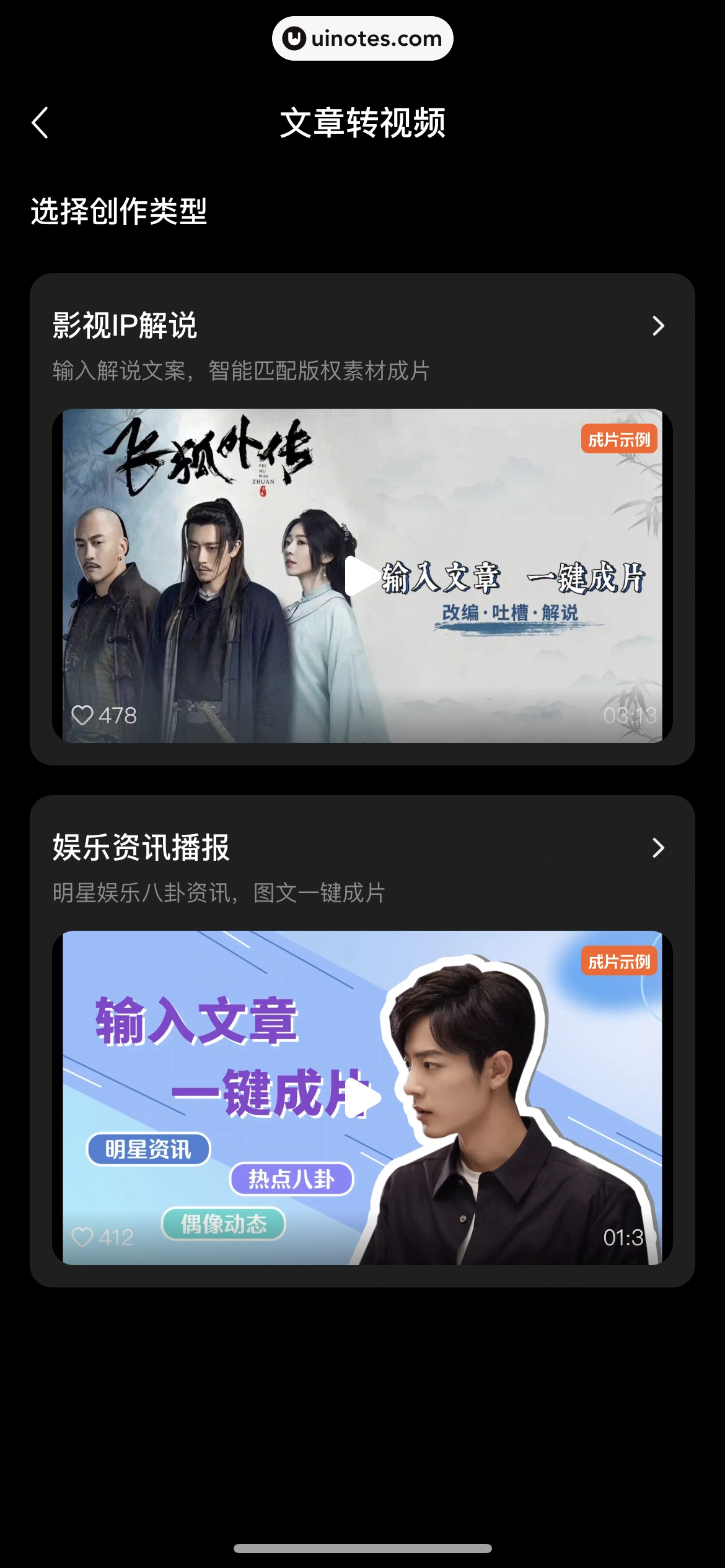 腾讯视频 App 截图 0869 - UI Notes