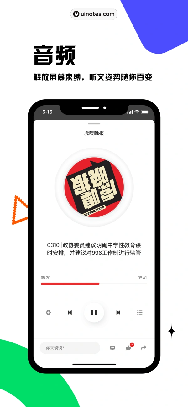 虎嗅 App 截图 004 - UI Notes
