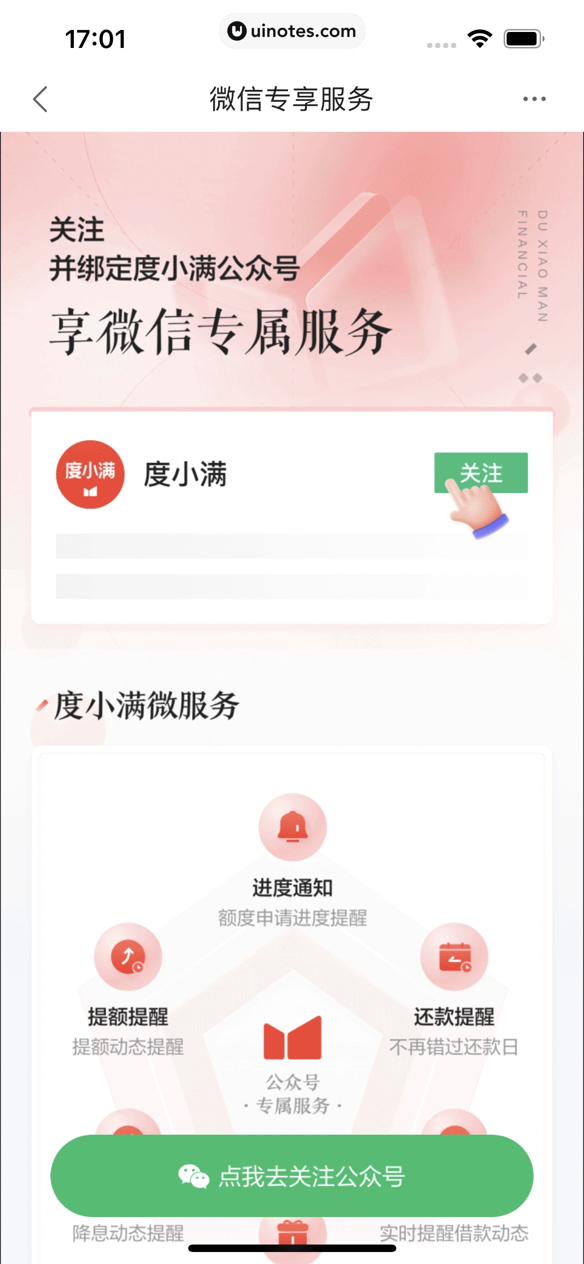 度小满金融 App 截图 086 - UI Notes