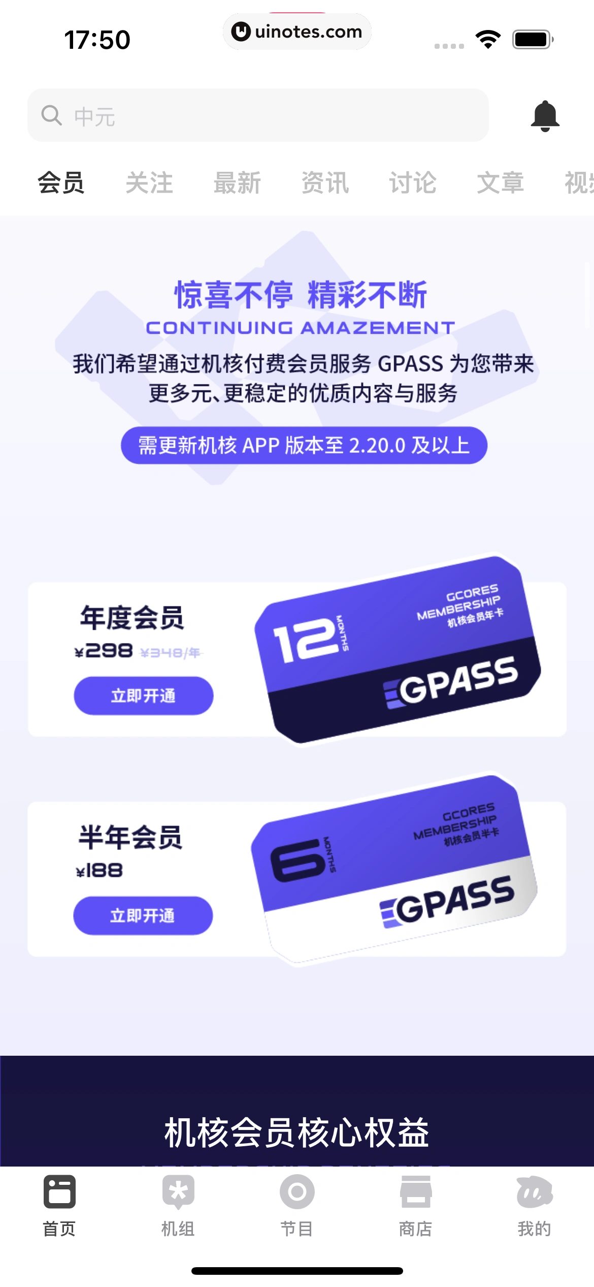机核GCORES App 截图 030 - UI Notes