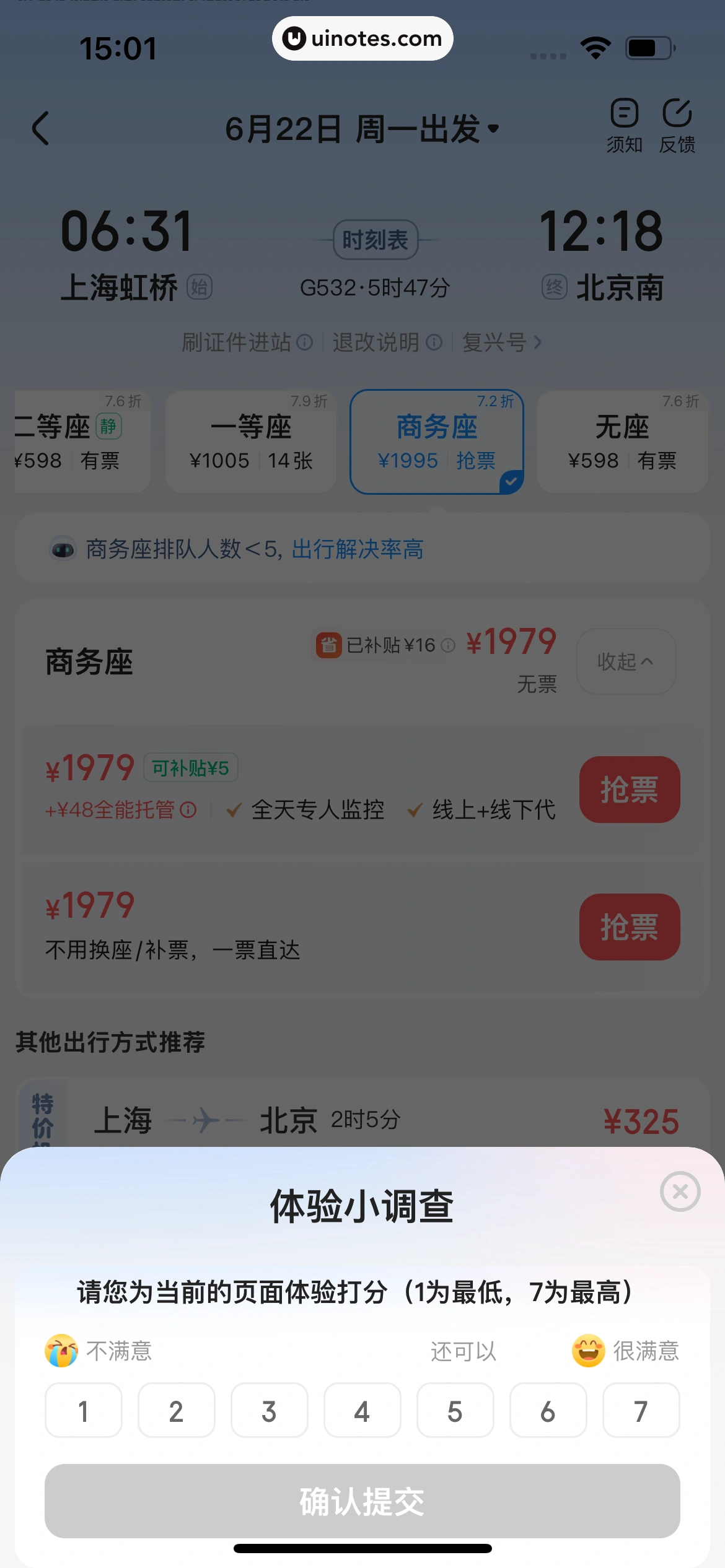 智行火车票 App 截图 060 - UI Notes
