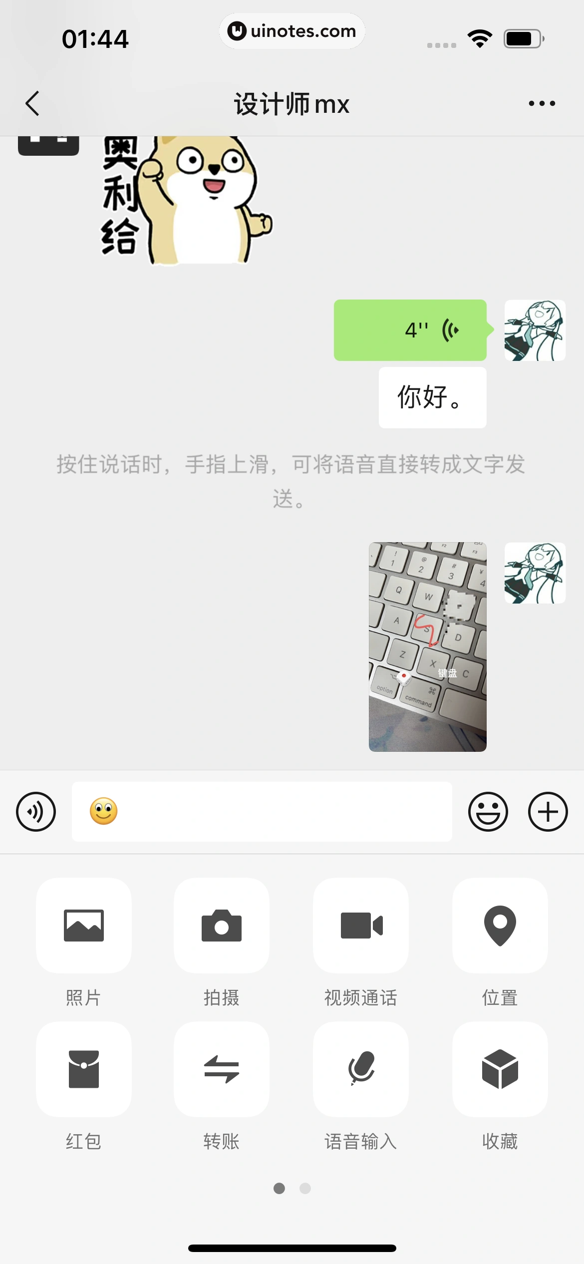 微信 App 截图 119 - UI Notes
