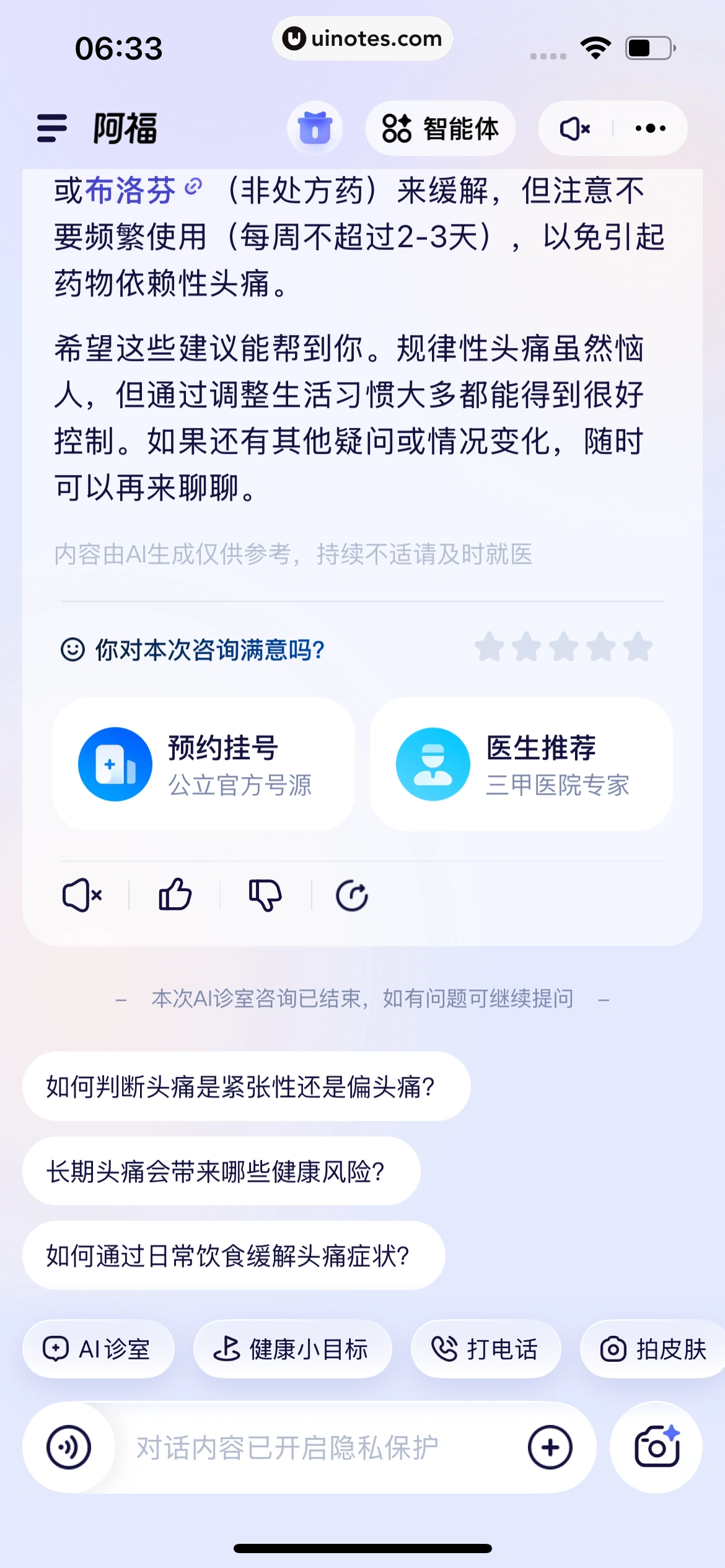 蚂蚁阿福 App 截图 173 - UI Notes