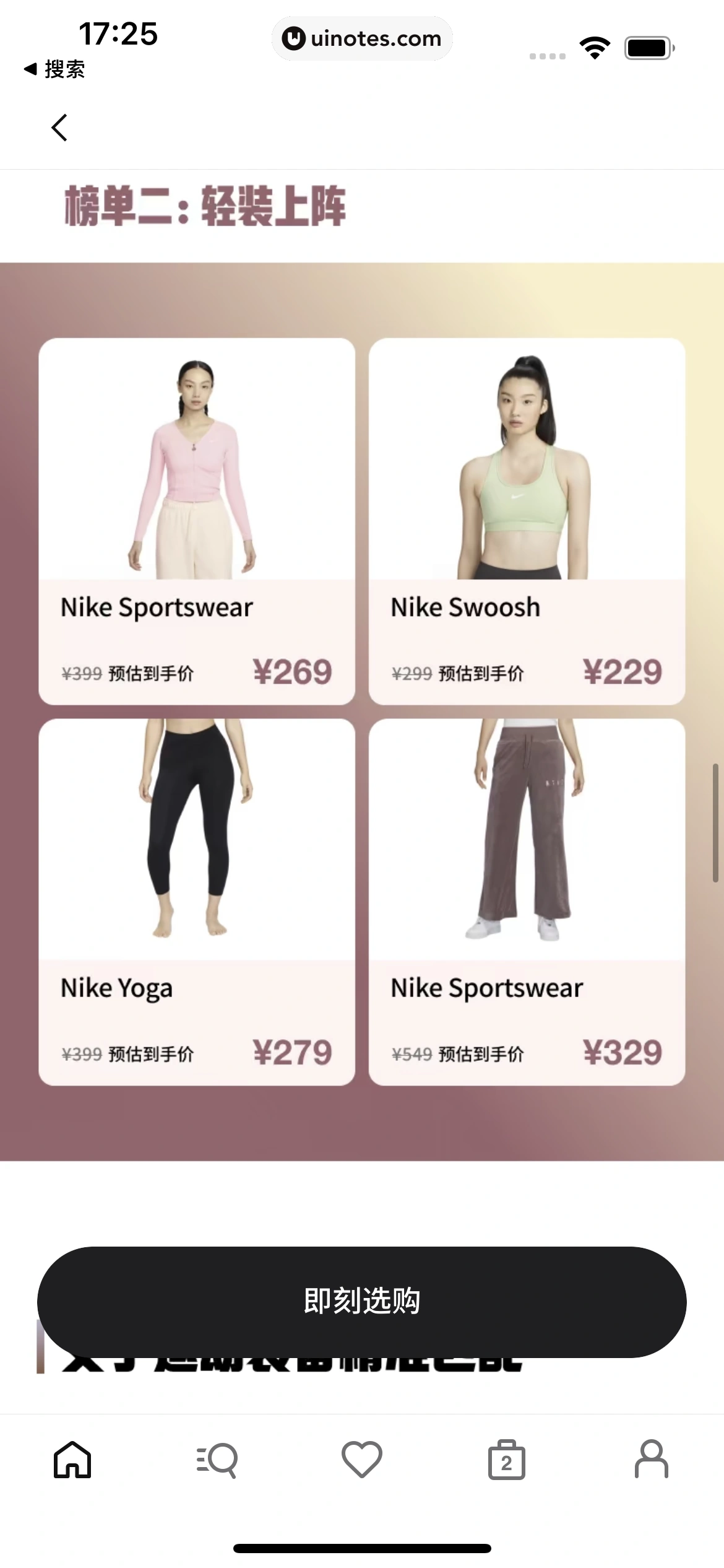 Nike耐克 App 截图 079 - UI Notes