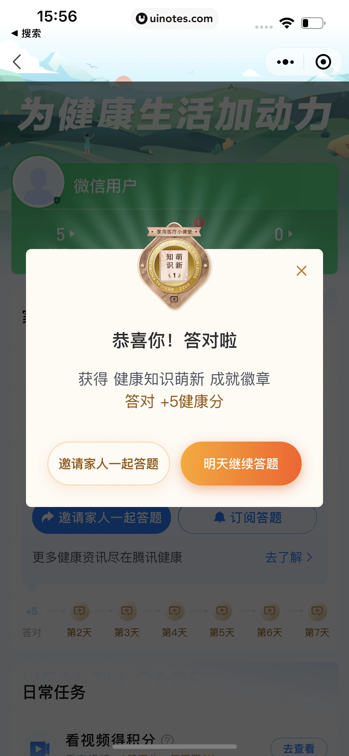 腾讯健康小程序 App 截图 383 - UI Notes