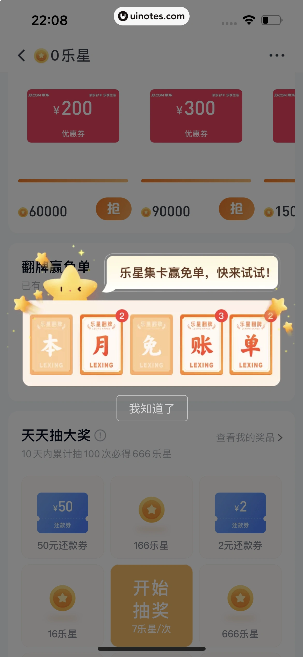 分期乐 App 截图 104 - UI Notes