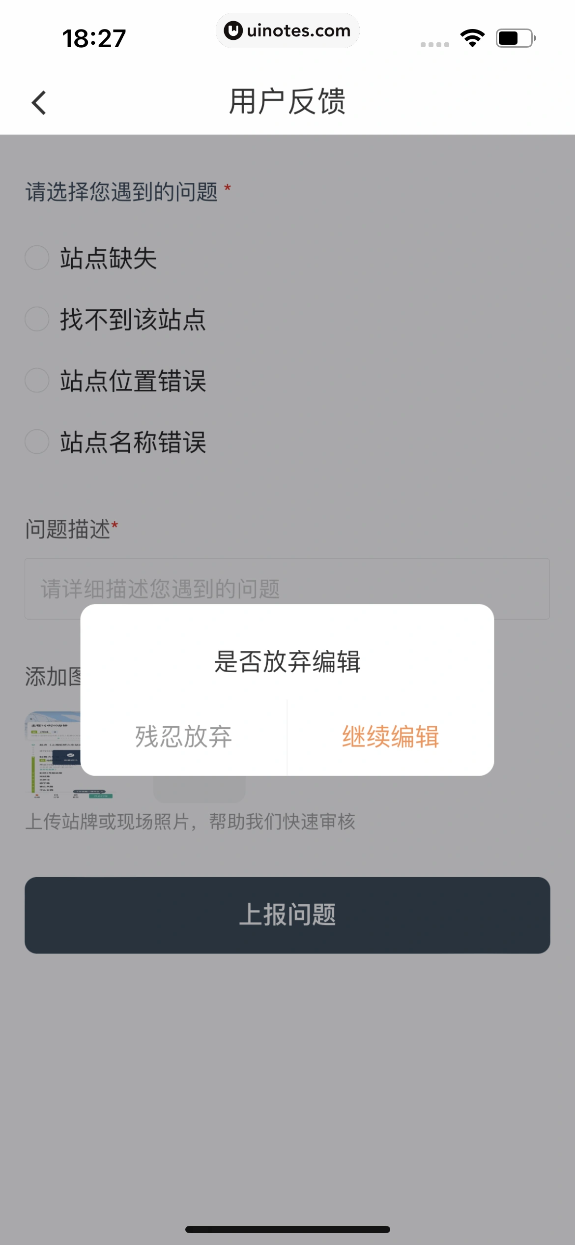 滴滴出行 App 截图 056 - UI Notes