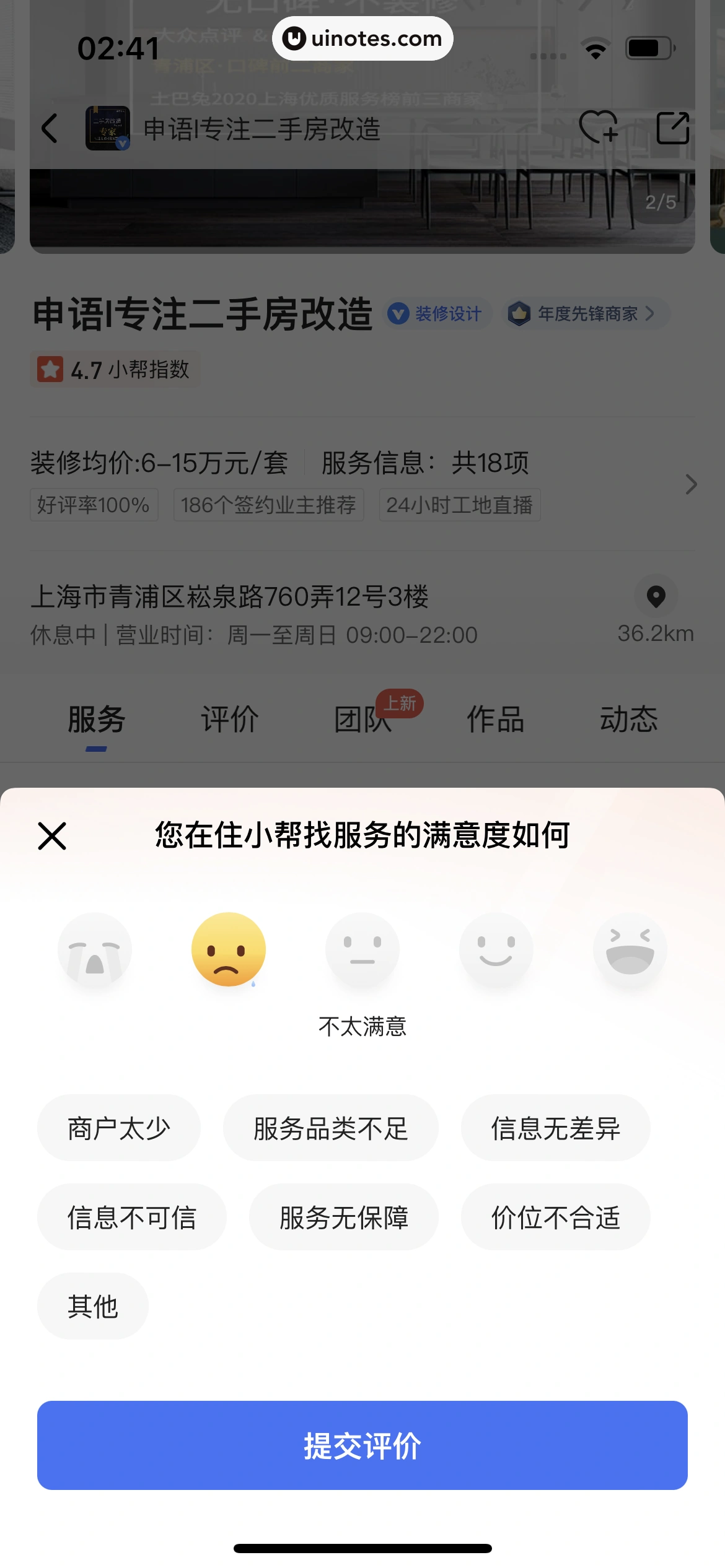 住小帮 App 截图 170 - UI Notes