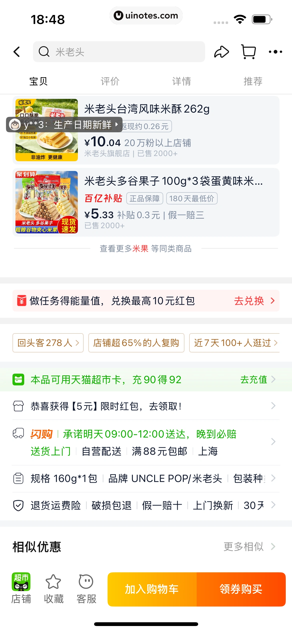一淘 App 截图 226 - UI Notes