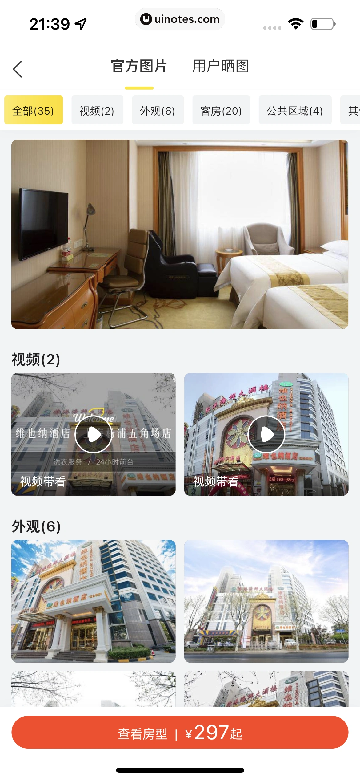 飞猪旅行 App 截图 189 - UI Notes