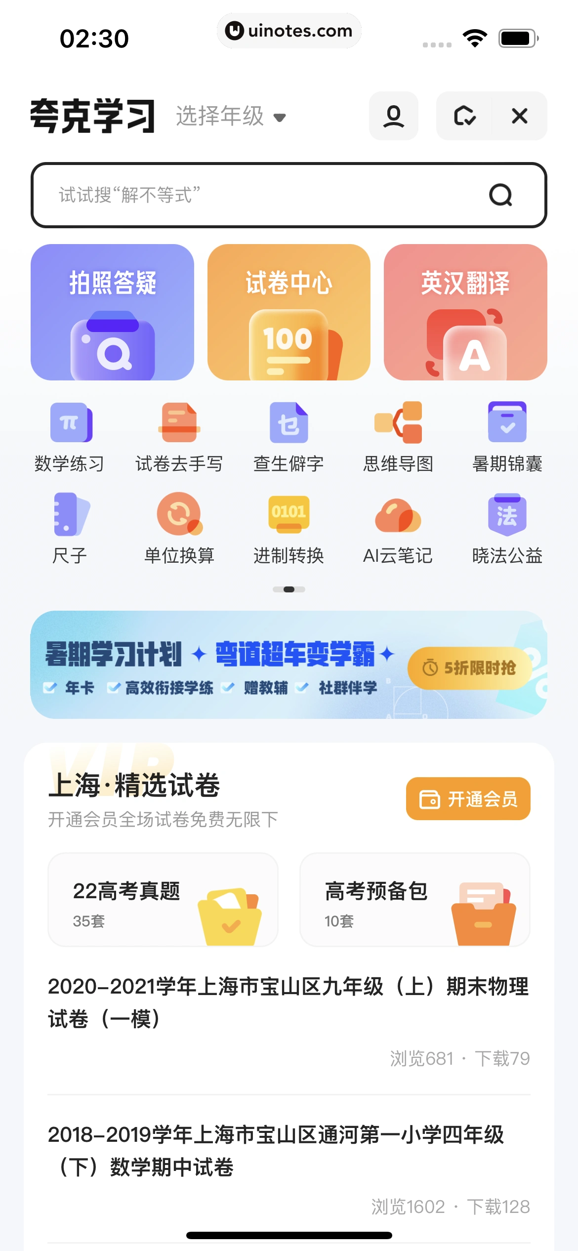 夸克 App 截图 328 - UI Notes