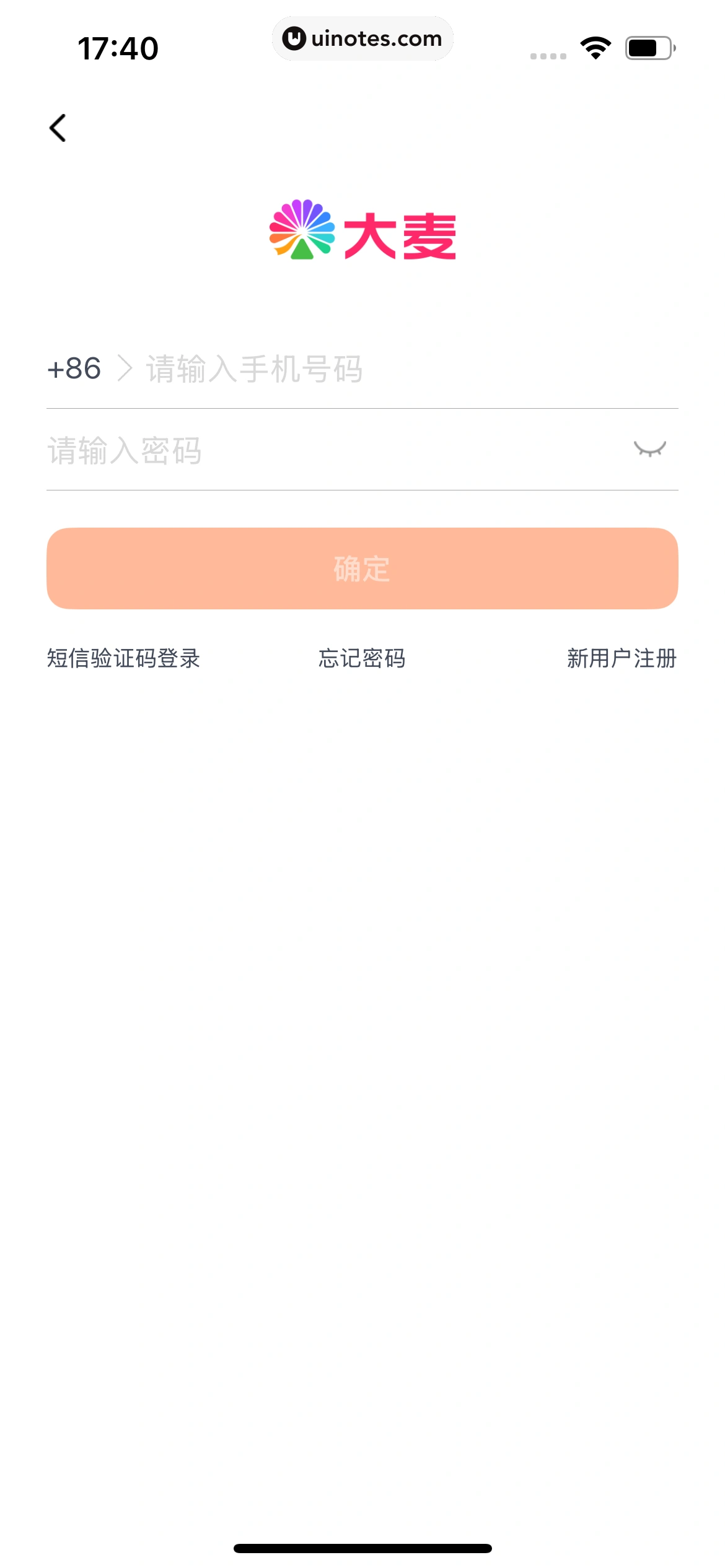 大麦 App 截图 052 - UI Notes