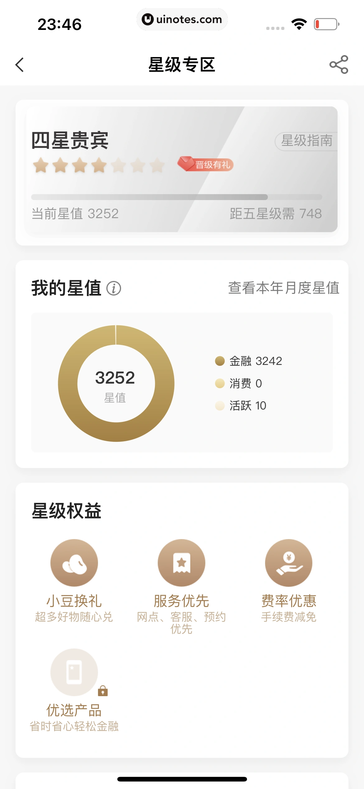 中国农业银行 App 截图 167 - UI Notes
