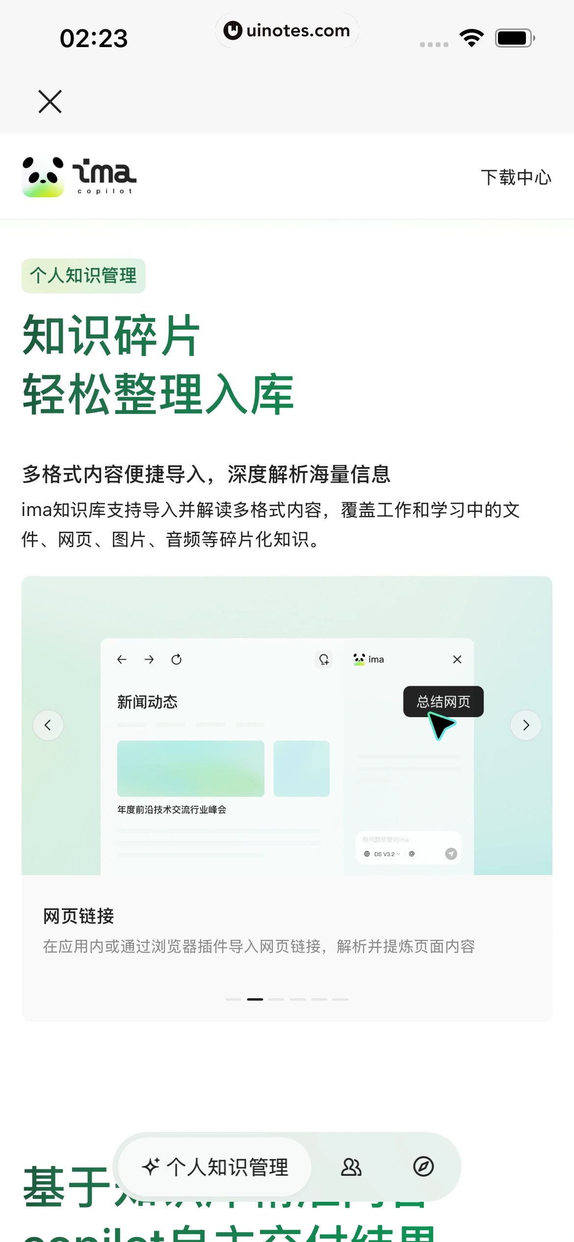 ima App 截图 274 - UI Notes