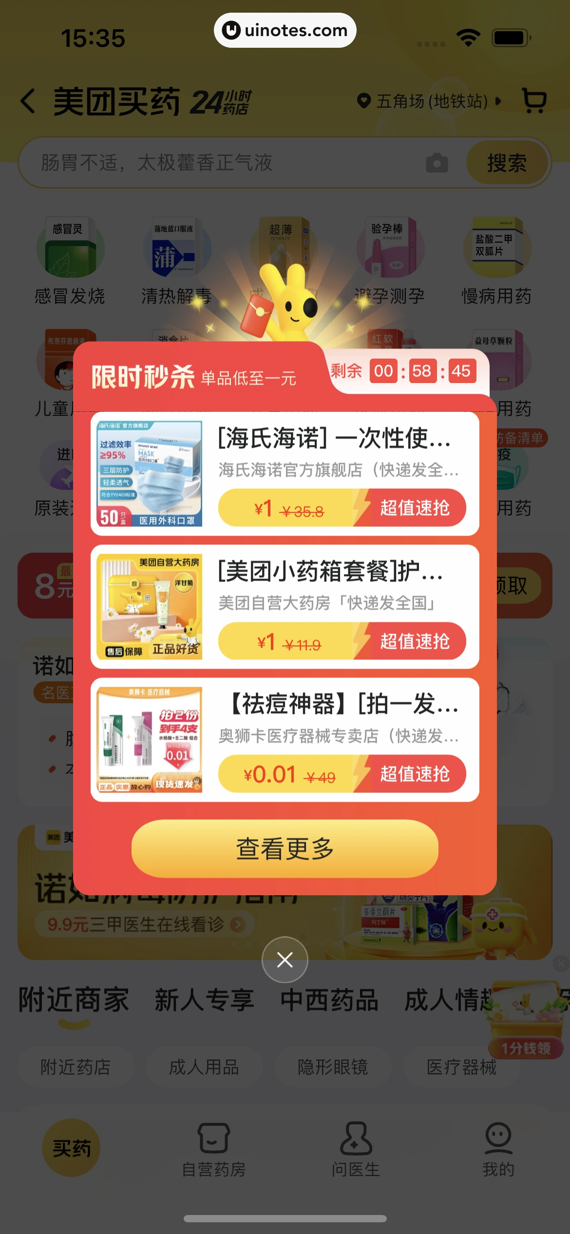 美团 App 截图 0199 - UI Notes