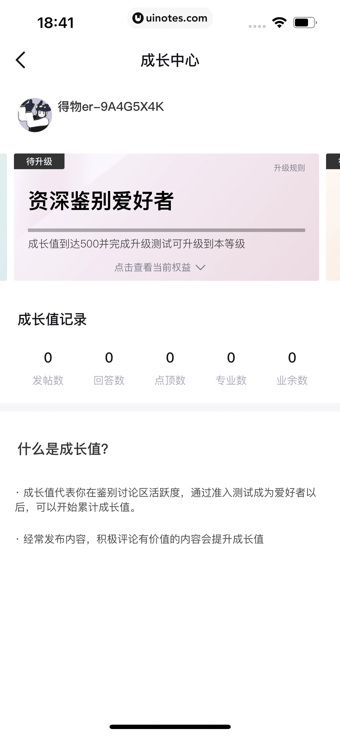 得物 App 截图 356 - UI Notes