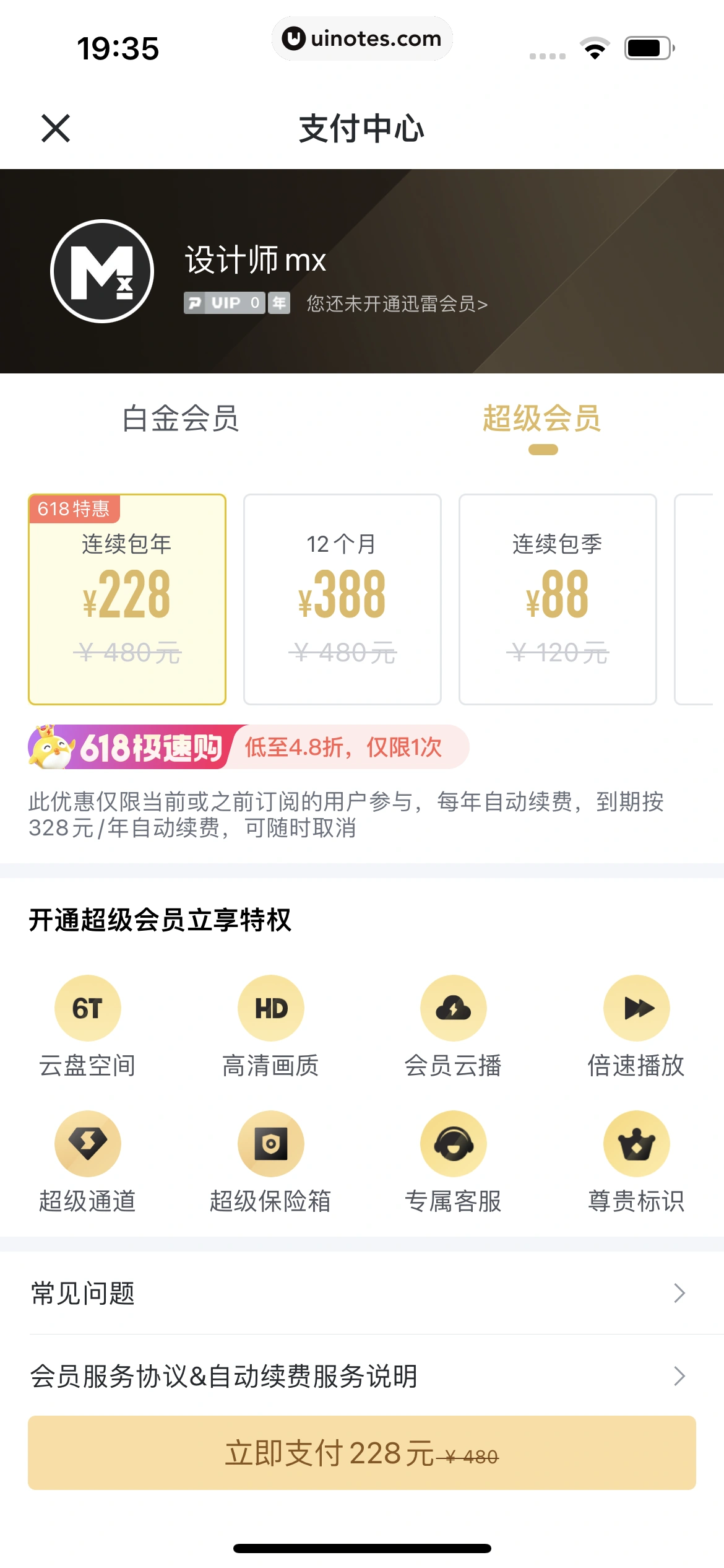 迅雷 App 截图 191 - UI Notes